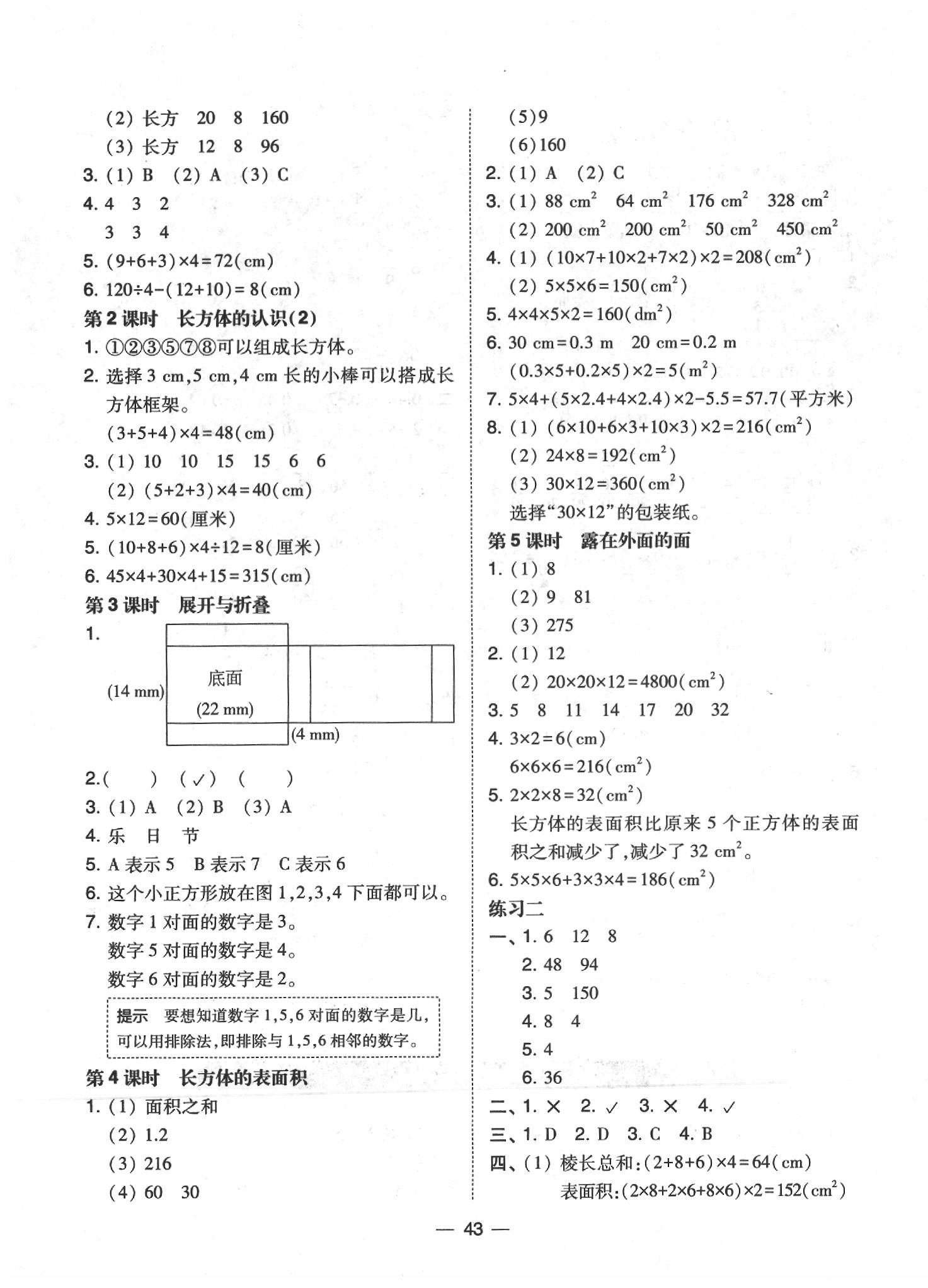 2020年北大绿卡课时同步训练五年级数学下册北师大版 参考答案第3页