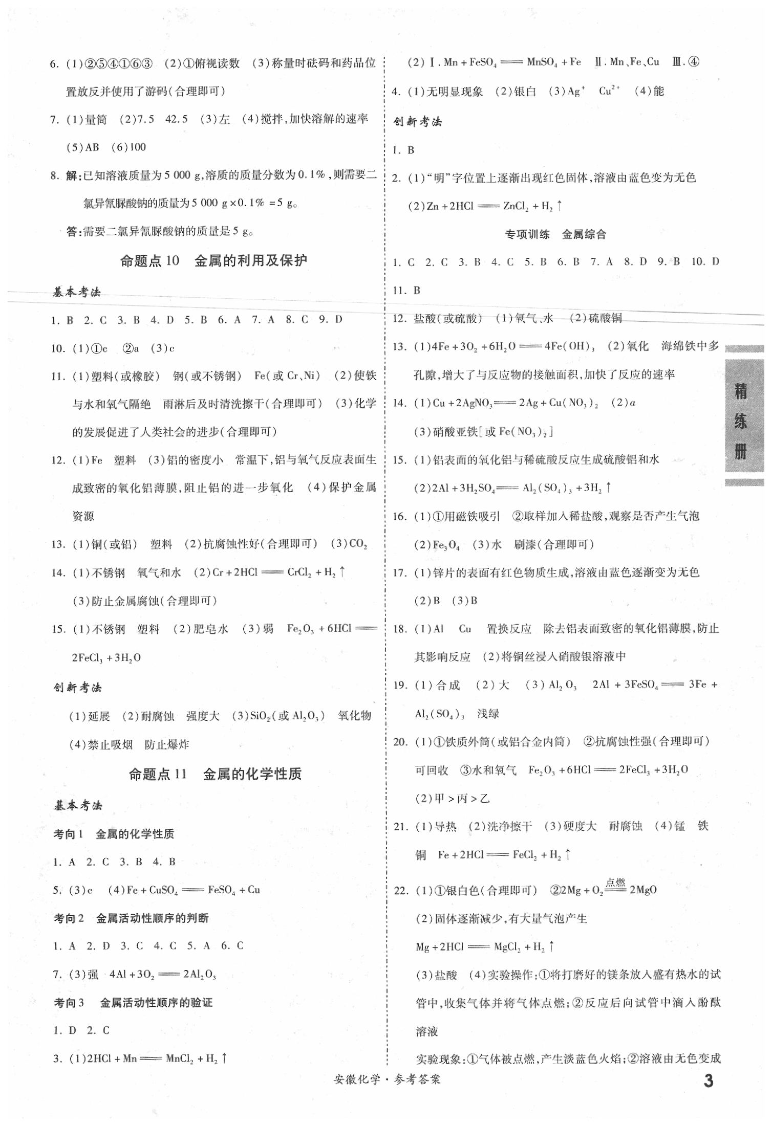 2020年一战成名考前新方案化学安徽专版 第3页