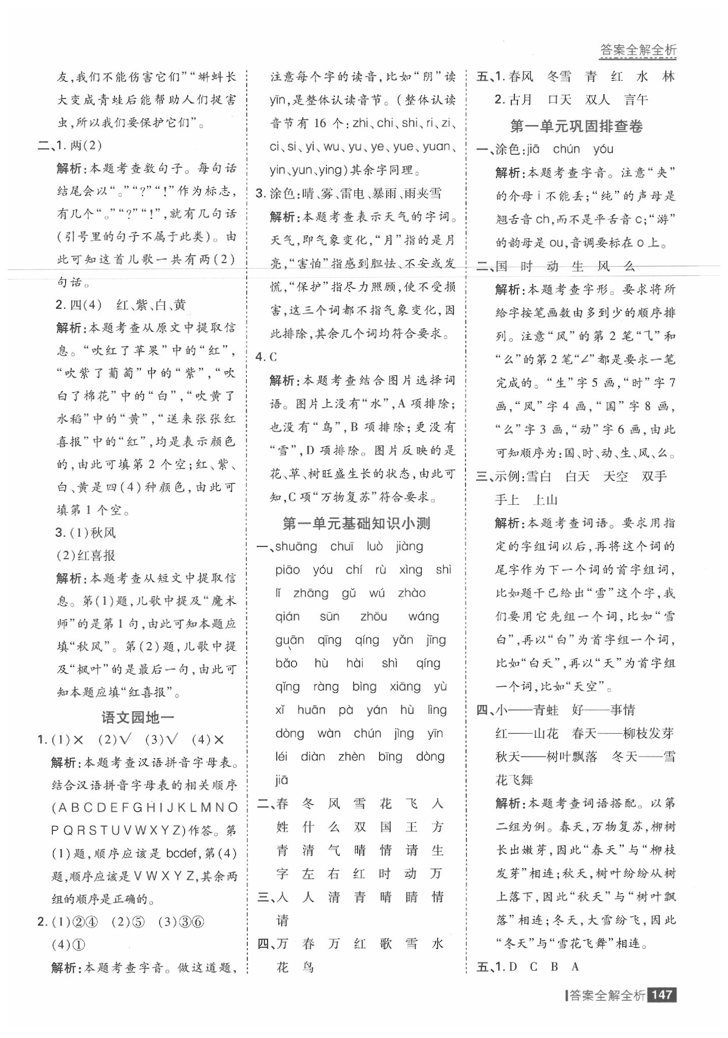 2020年考點集訓(xùn)與滿分備考一年級語文下冊人教版 參考答案第3頁