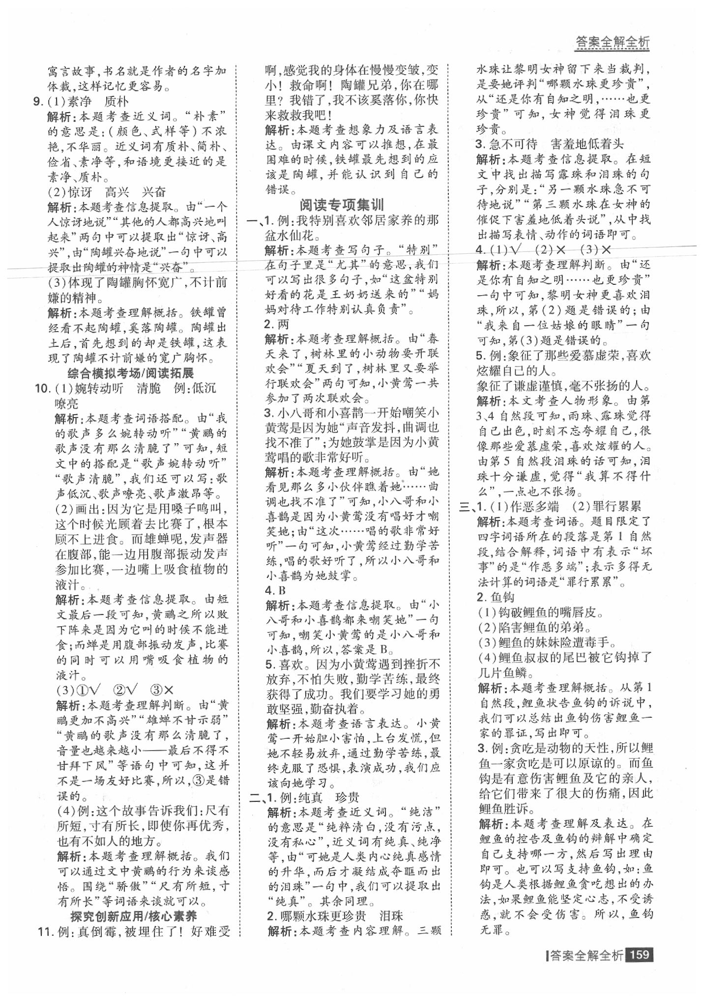 2020年考點(diǎn)集訓(xùn)與滿分備考三年級(jí)語(yǔ)文下冊(cè)人教版 參考答案第7頁(yè)