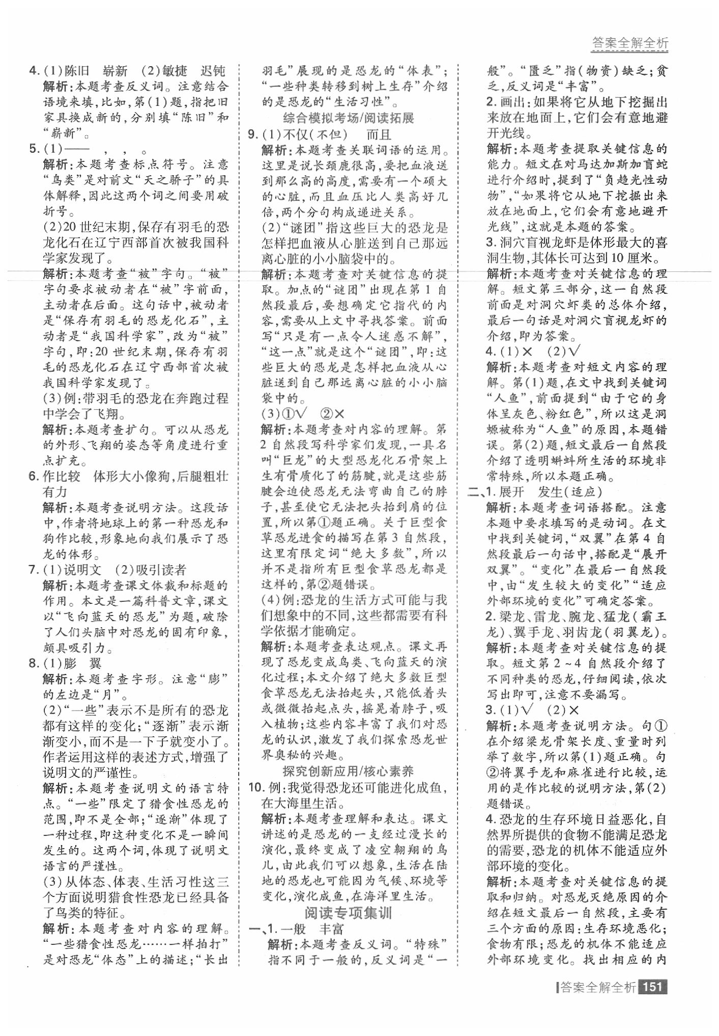 2020年考點(diǎn)集訓(xùn)與滿分備考四年級語文下冊人教版 參考答案第7頁