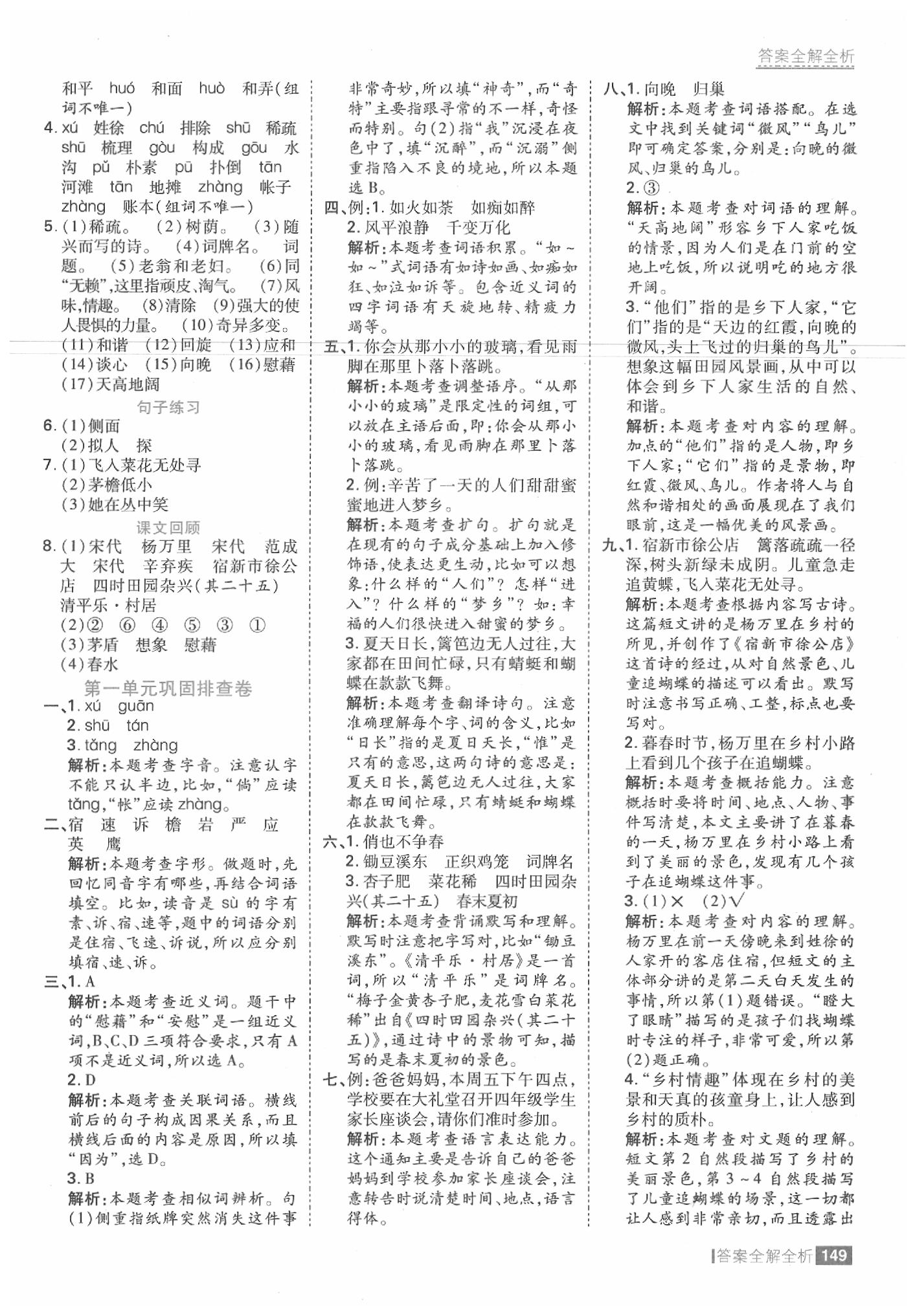 2020年考點集訓與滿分備考四年級語文下冊人教版 參考答案第5頁