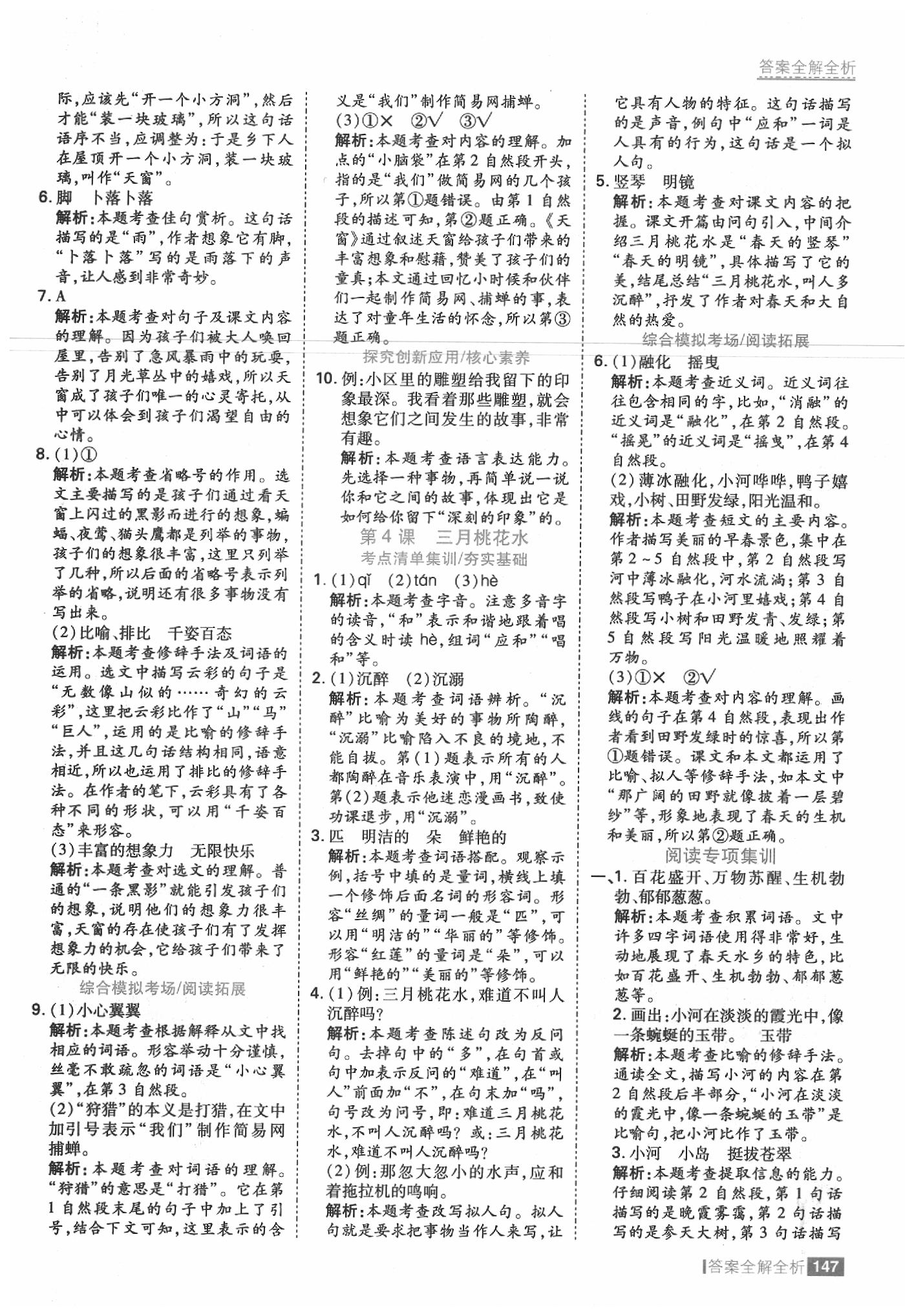 2020年考點集訓與滿分備考四年級語文下冊人教版 參考答案第3頁