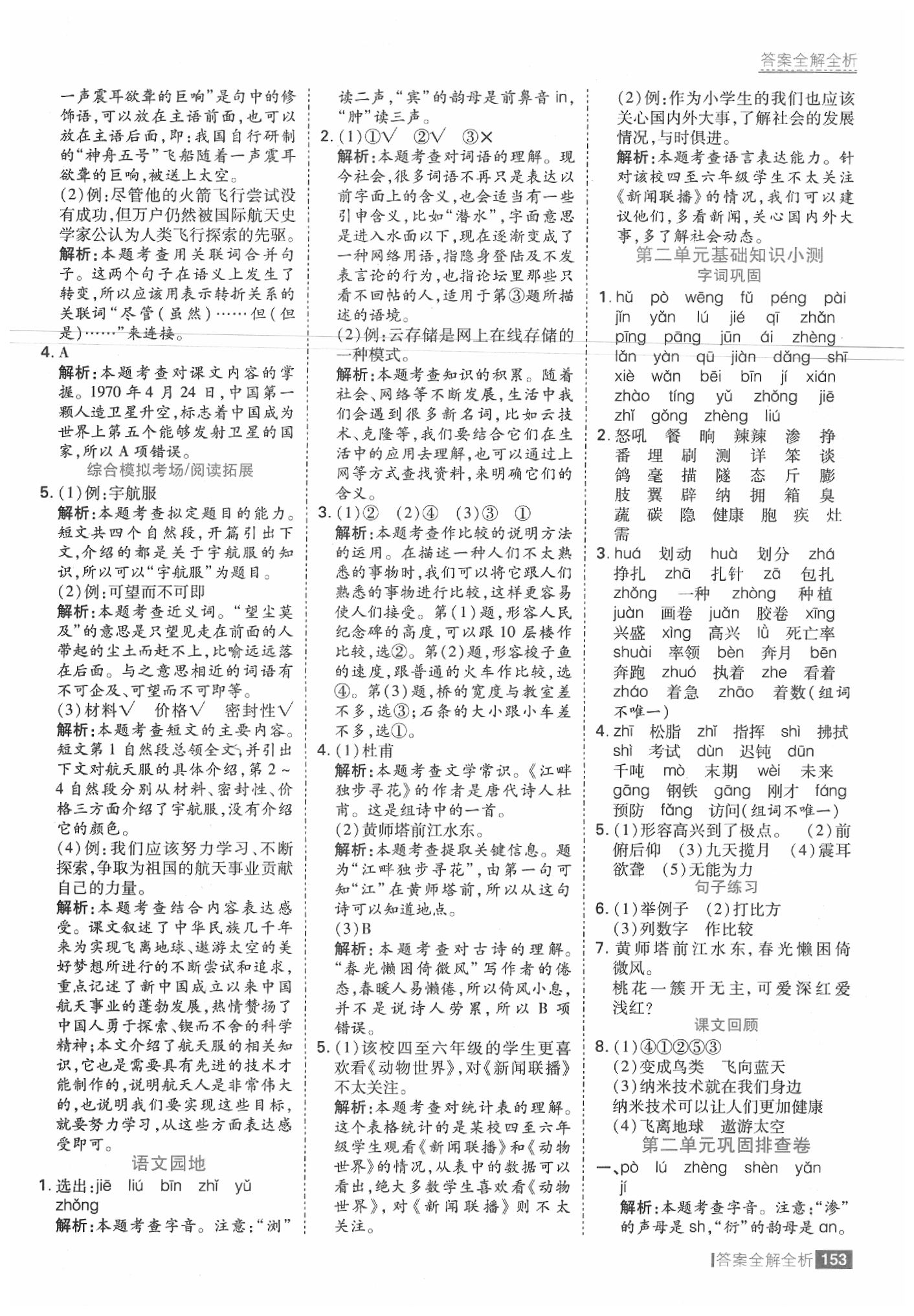 2020年考點(diǎn)集訓(xùn)與滿分備考四年級(jí)語(yǔ)文下冊(cè)人教版 參考答案第9頁(yè)