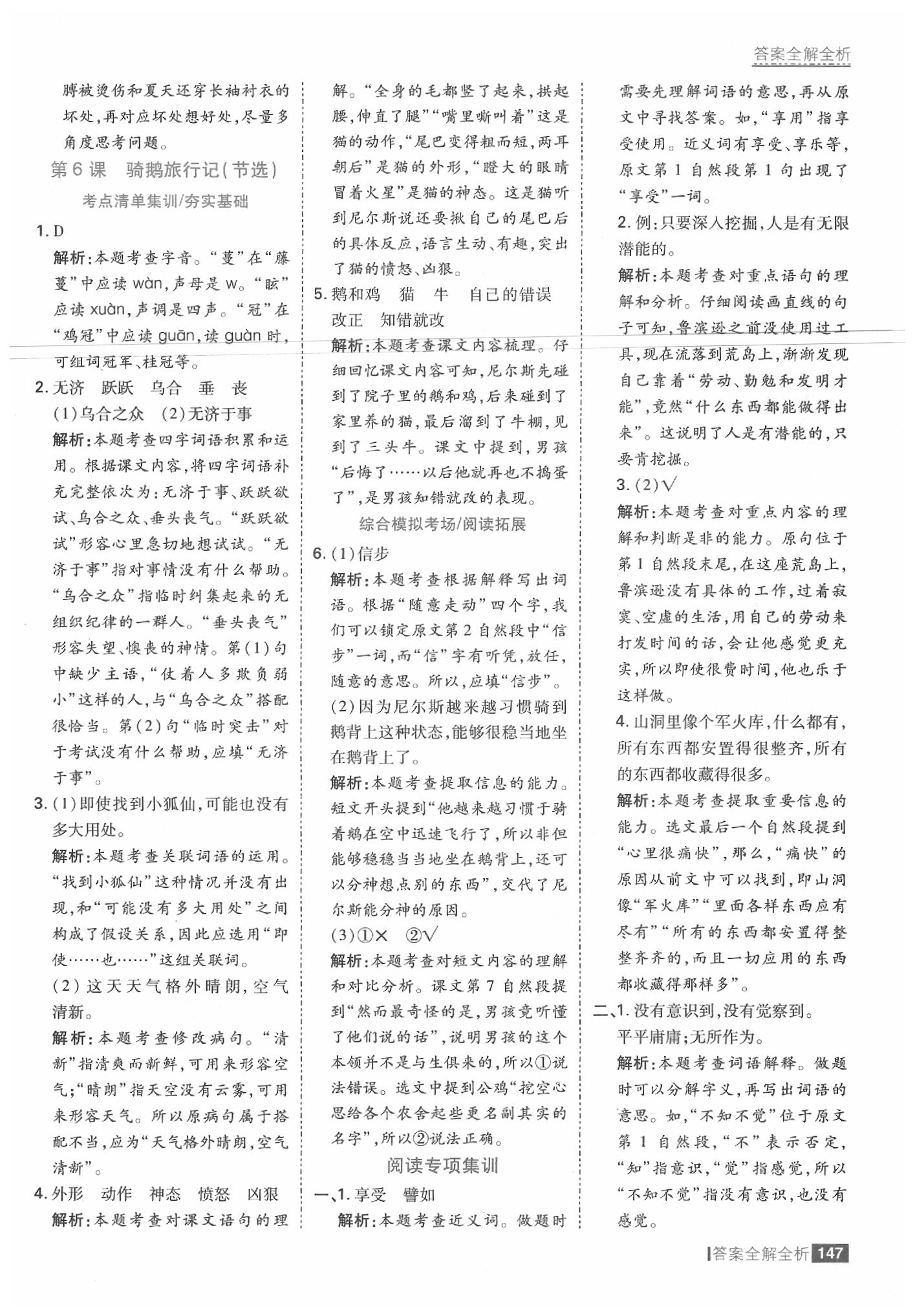 2020年考點(diǎn)集訓(xùn)與滿分備考六年級語文下冊人教版 參考答案第11頁