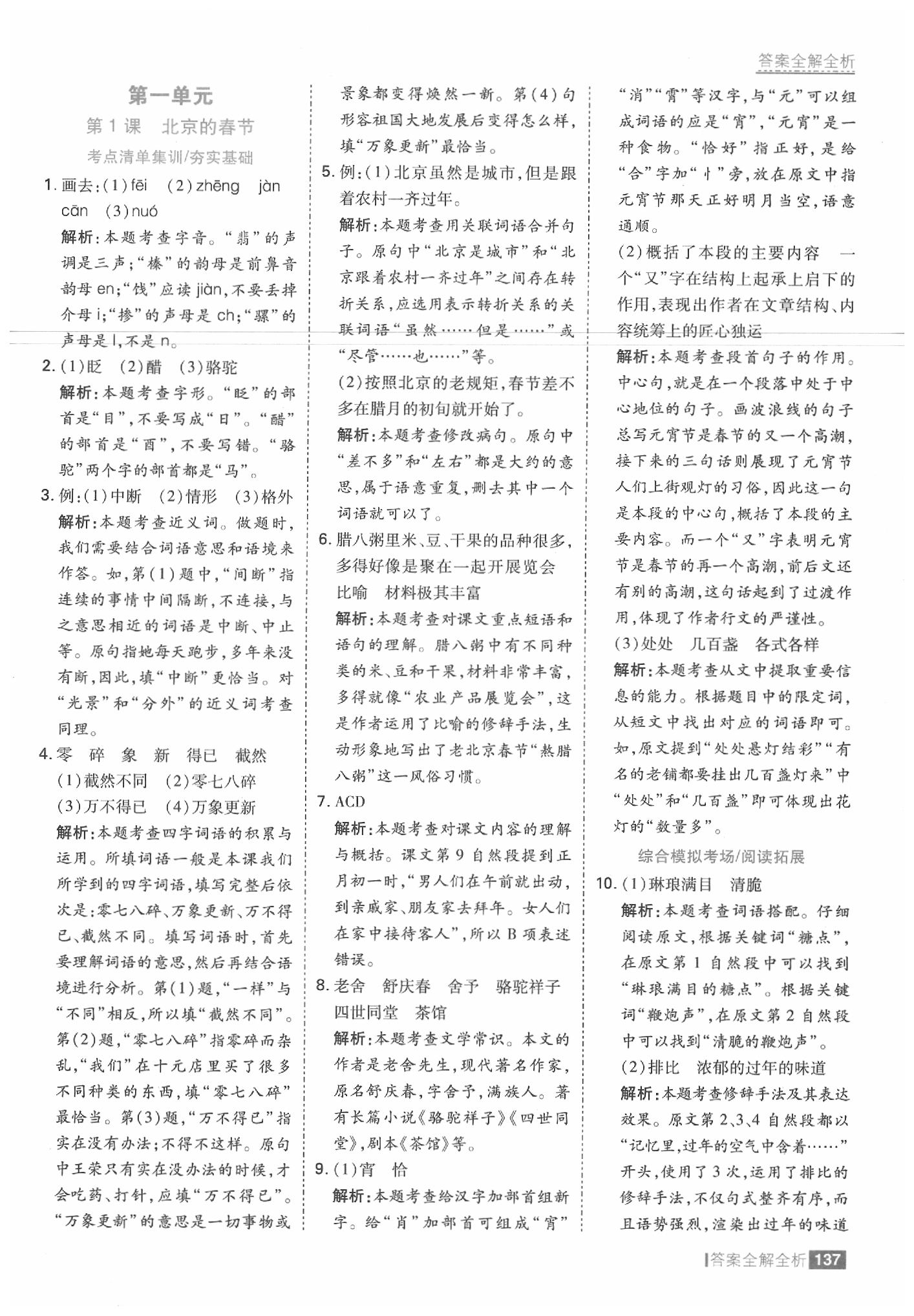 2020年考點集訓(xùn)與滿分備考六年級語文下冊人教版 參考答案第1頁