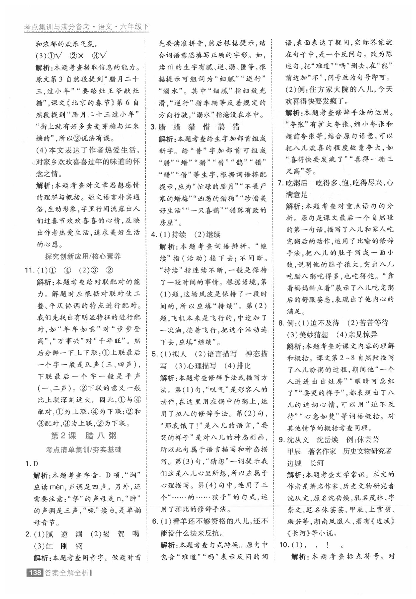 2020年考點集訓與滿分備考六年級語文下冊人教版 參考答案第2頁