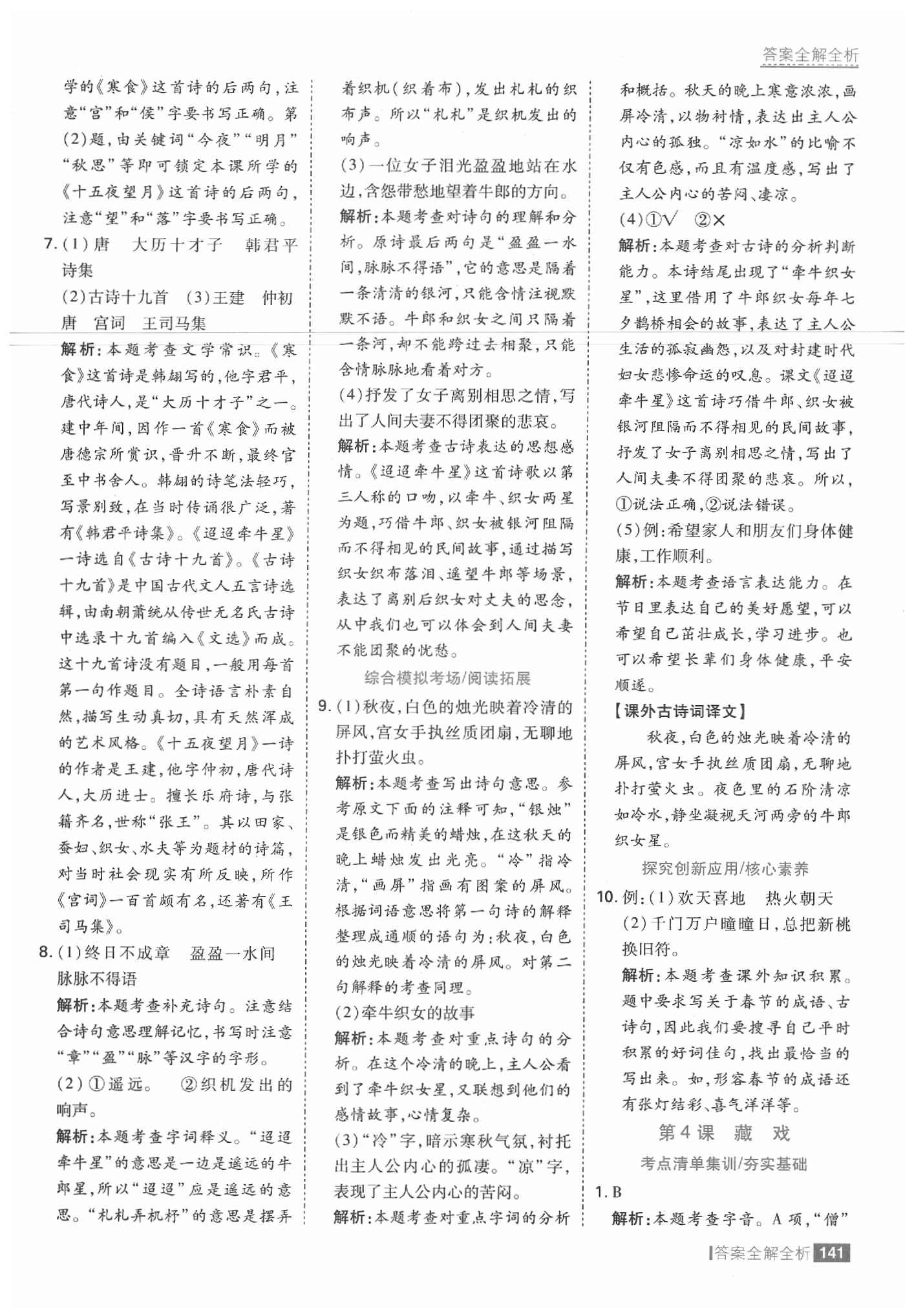 2020年考點集訓(xùn)與滿分備考六年級語文下冊人教版 參考答案第5頁