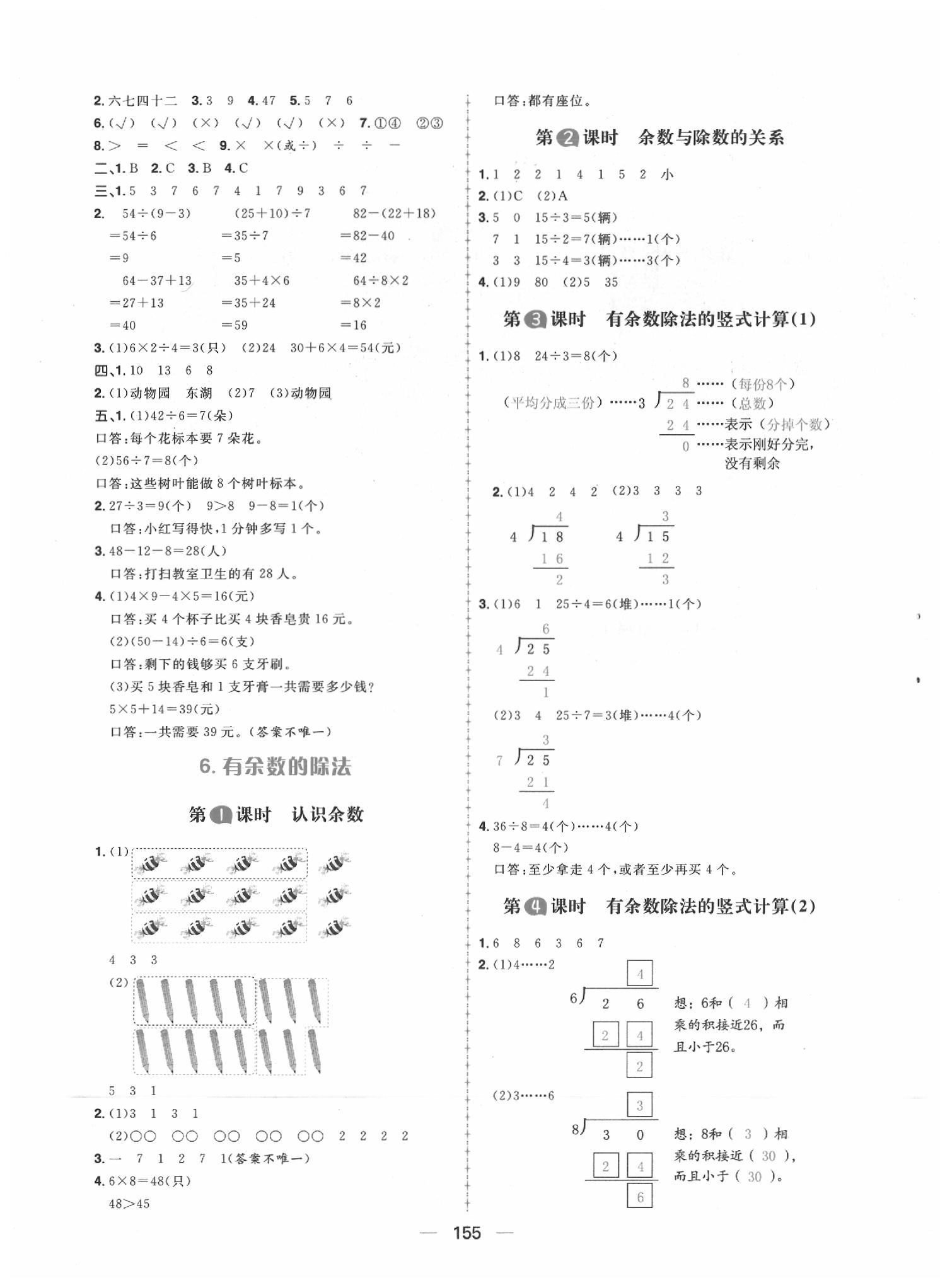 2020年核心素養天天練二年級數學下冊人教版 第3頁