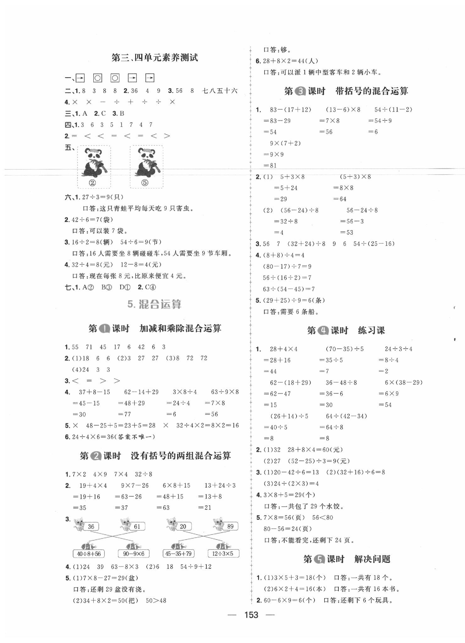 2020年核心素養天天練二年級數學下冊人教版 第1頁