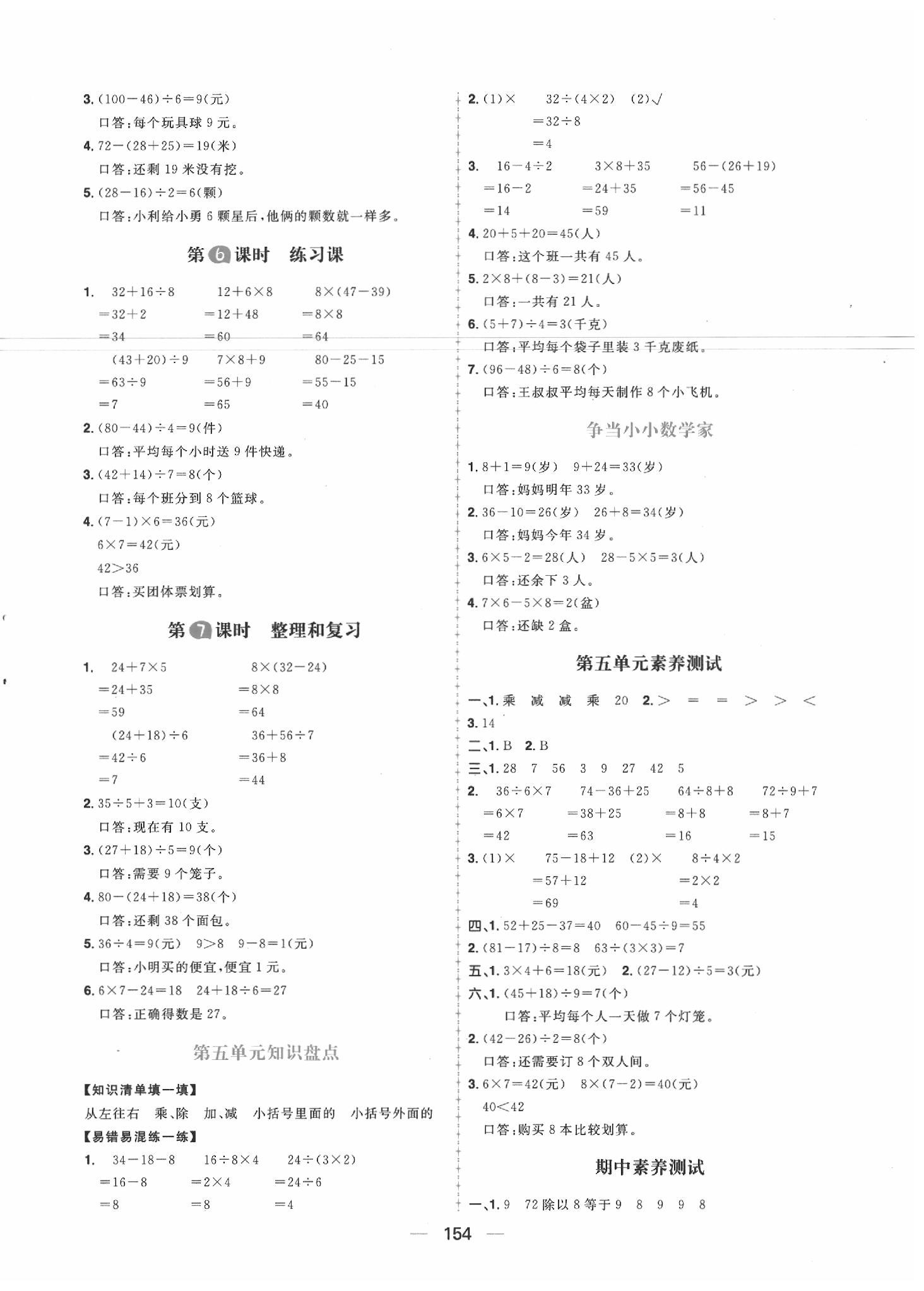 2020年核心素養天天練二年級數學下冊人教版 第2頁