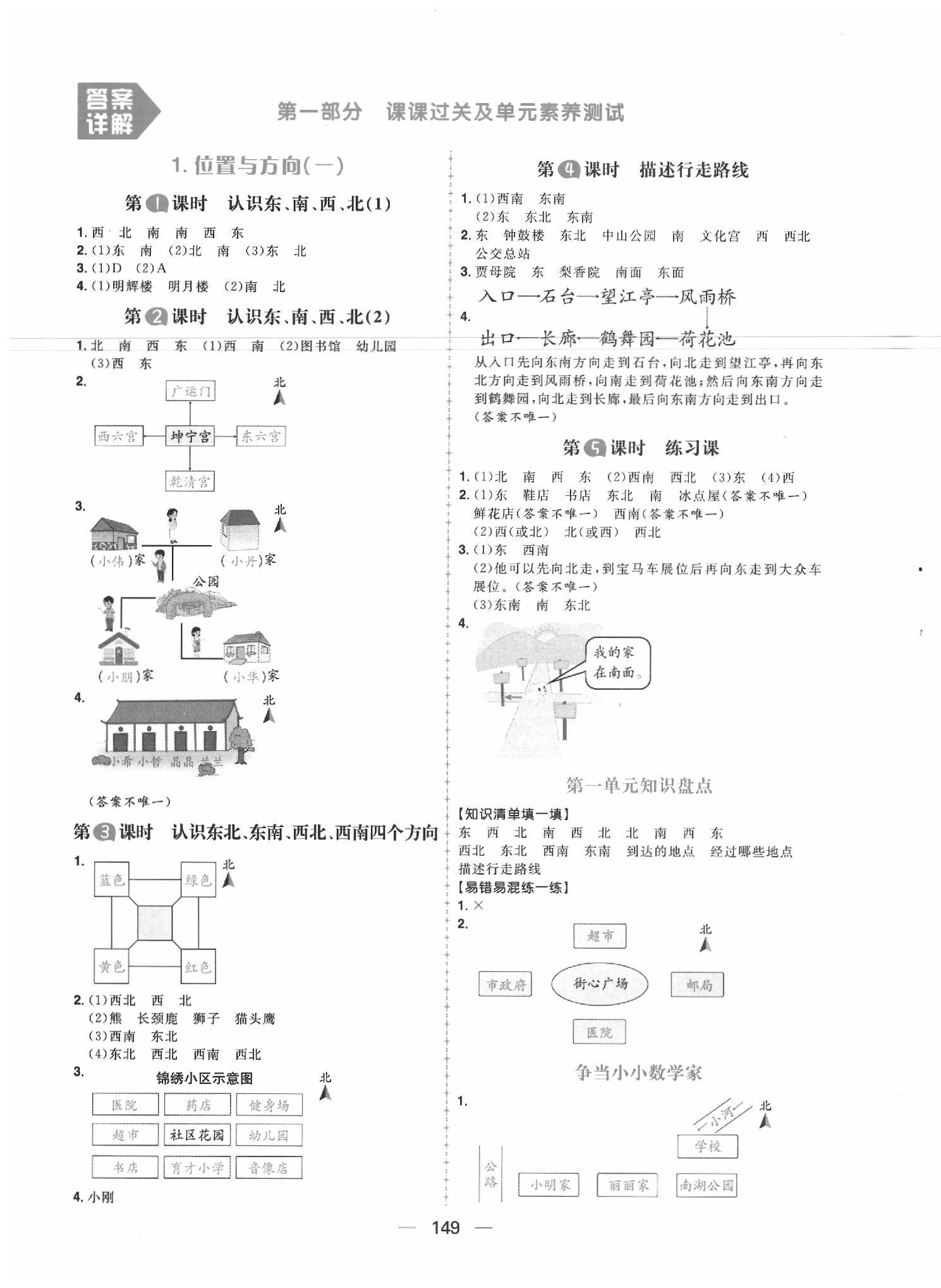 2020年核心素養(yǎng)天天練三年級(jí)數(shù)學(xué)下冊(cè)人教版 第1頁(yè)