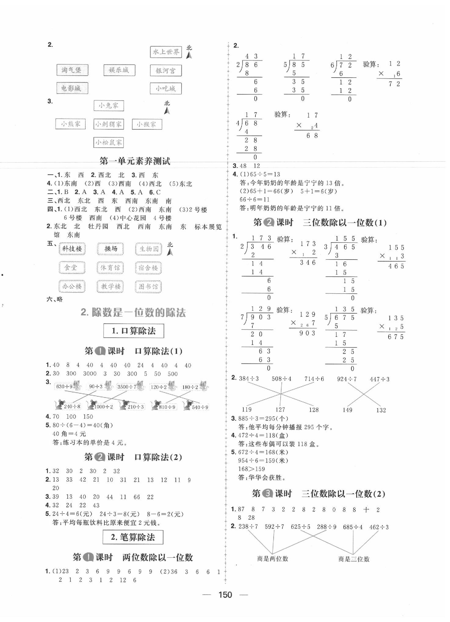 2020年核心素養(yǎng)天天練三年級(jí)數(shù)學(xué)下冊(cè)人教版 第2頁(yè)