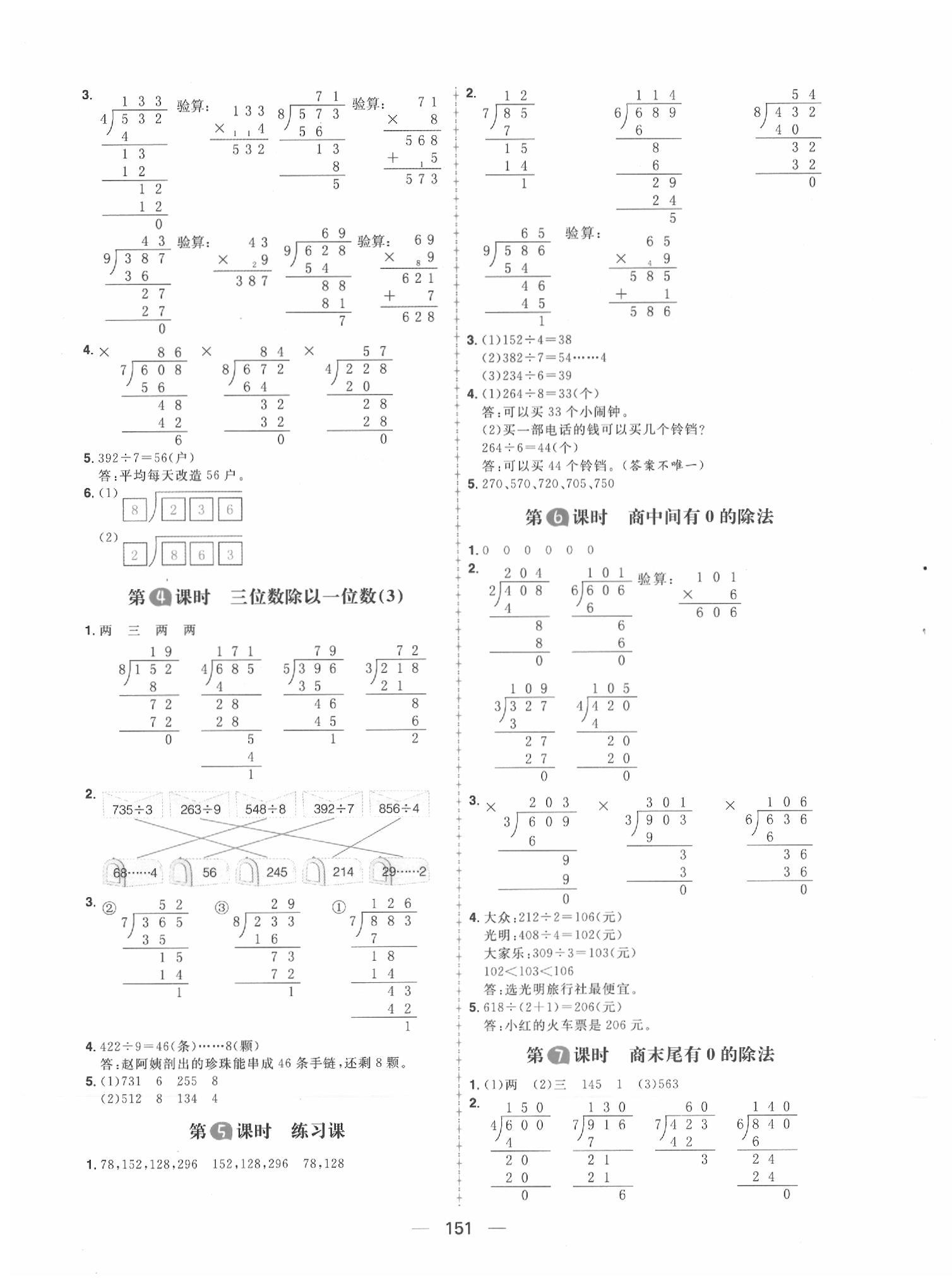 2020年核心素養(yǎng)天天練三年級數(shù)學下冊人教版 第3頁