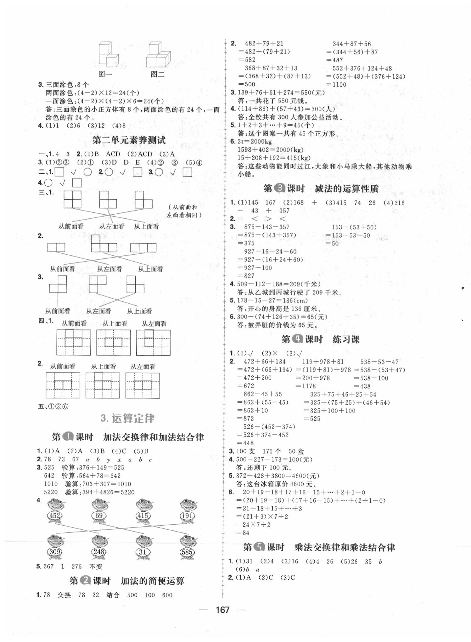 2020年核心素養(yǎng)天天練四年級數(shù)學(xué)下冊人教版 第3頁