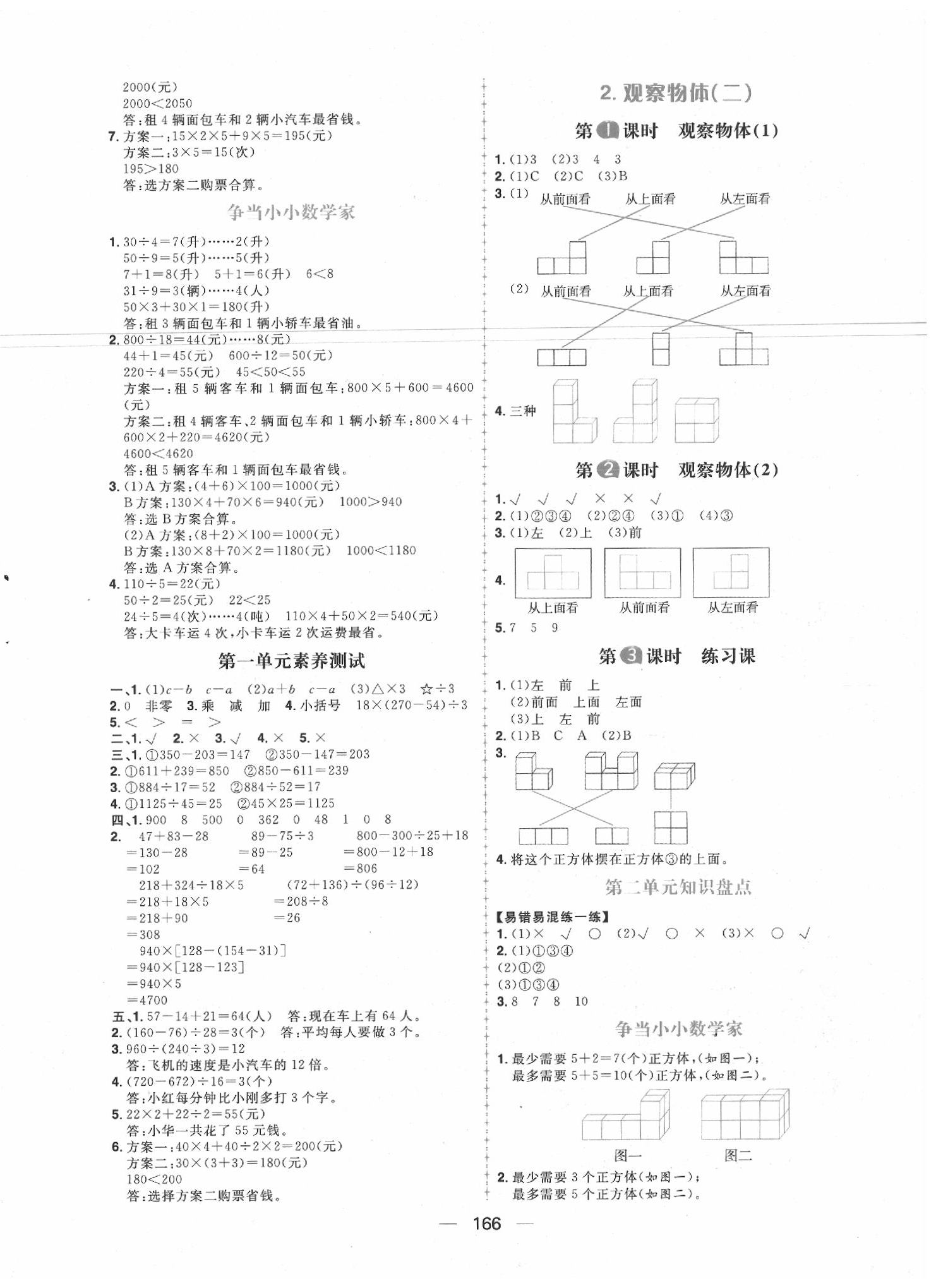 2020年核心素養(yǎng)天天練四年級數(shù)學(xué)下冊人教版 第2頁