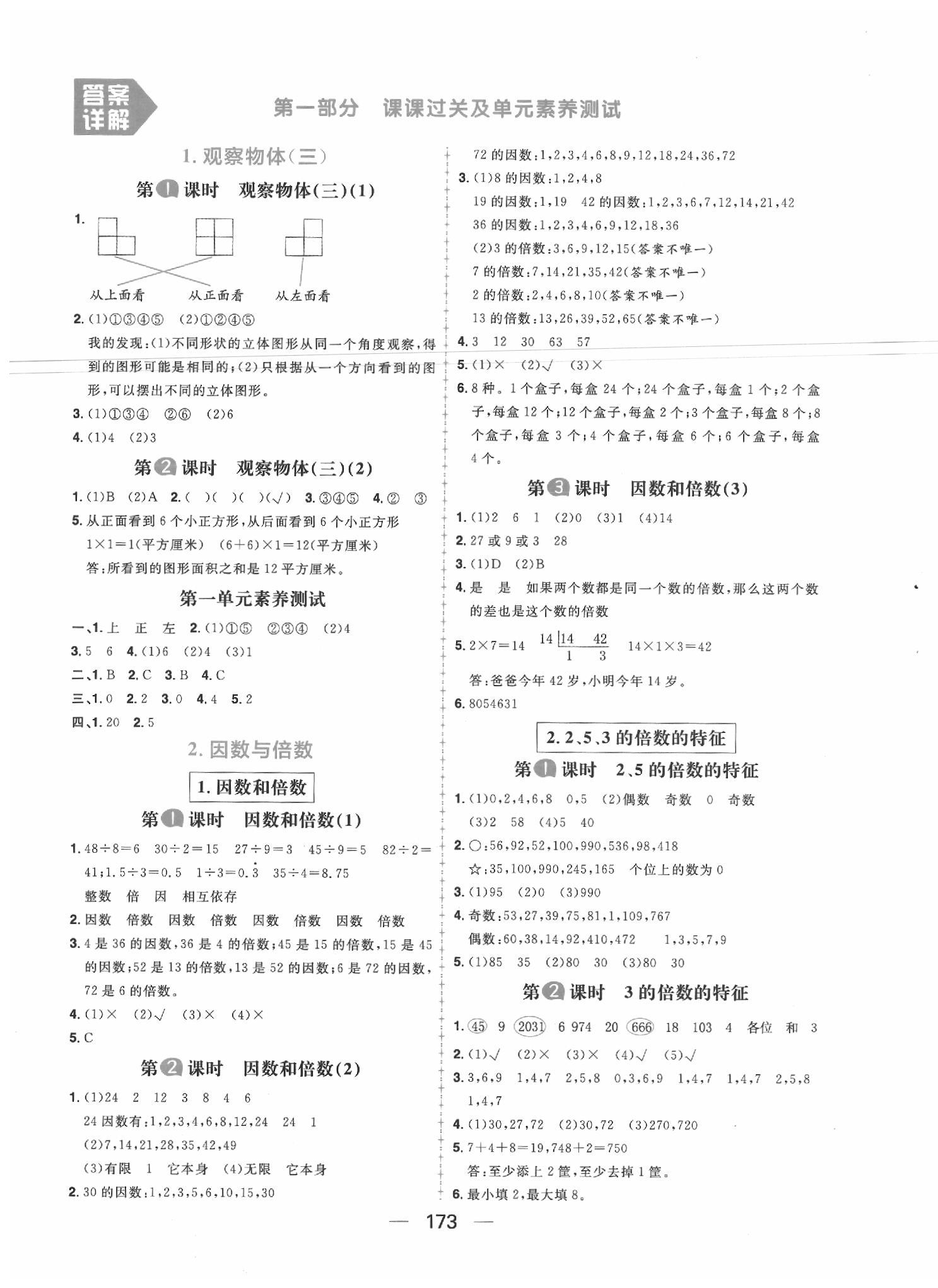 2020年核心素養(yǎng)天天練五年級數(shù)學(xué)下冊人教版 第1頁