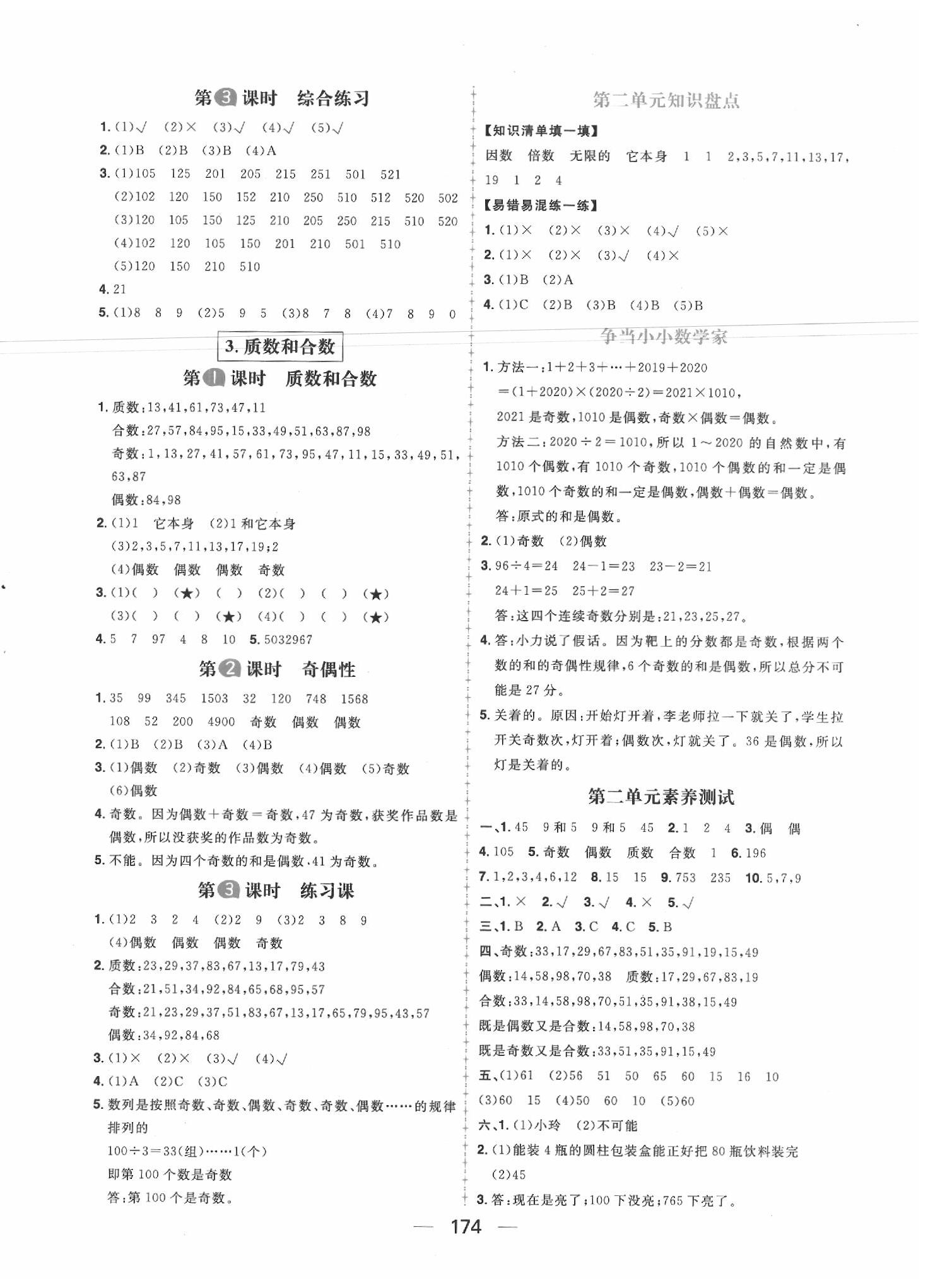 2020年核心素養(yǎng)天天練五年級(jí)數(shù)學(xué)下冊(cè)人教版 第2頁(yè)