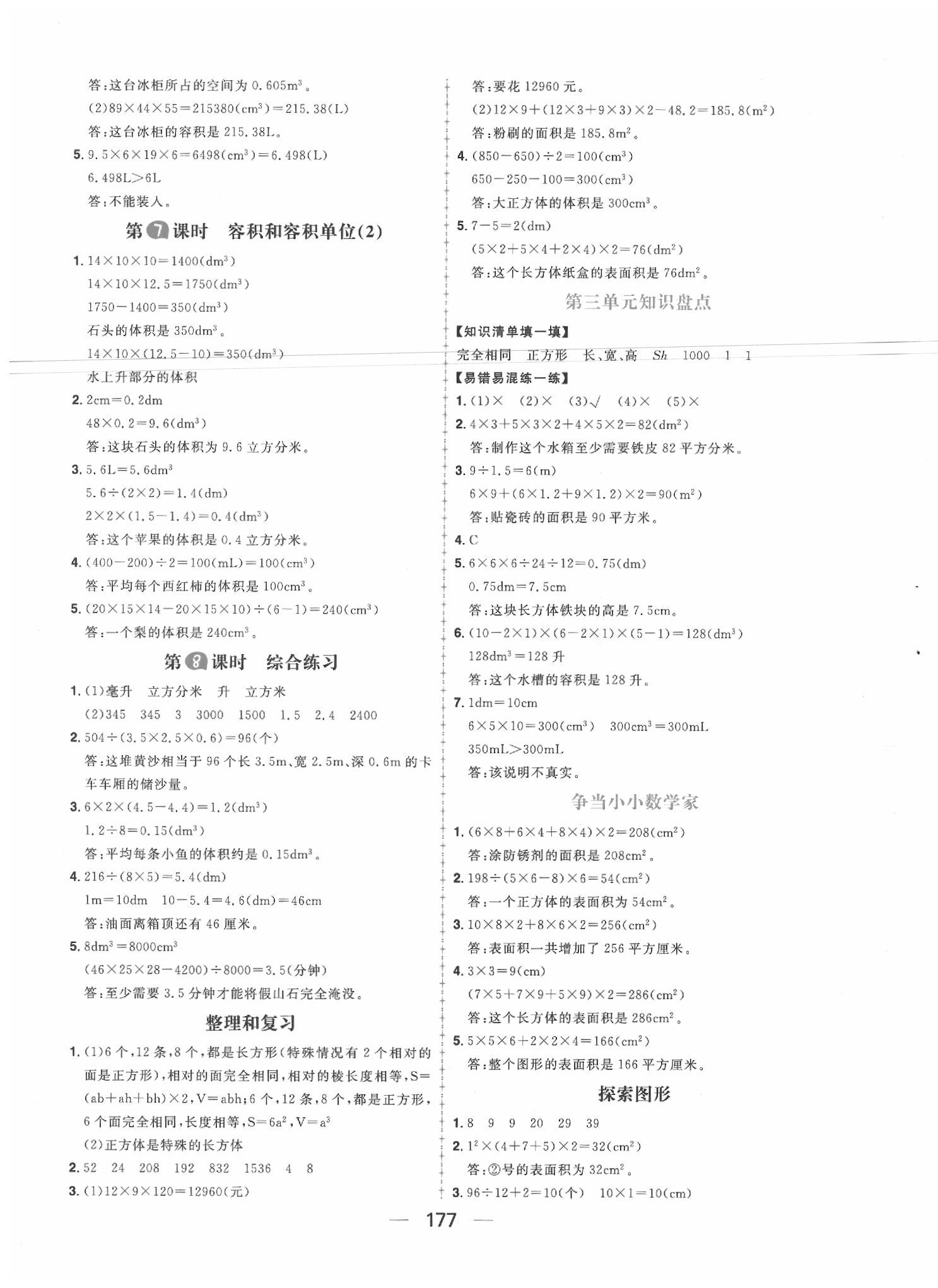 2020年核心素養(yǎng)天天練五年級(jí)數(shù)學(xué)下冊(cè)人教版 第5頁(yè)