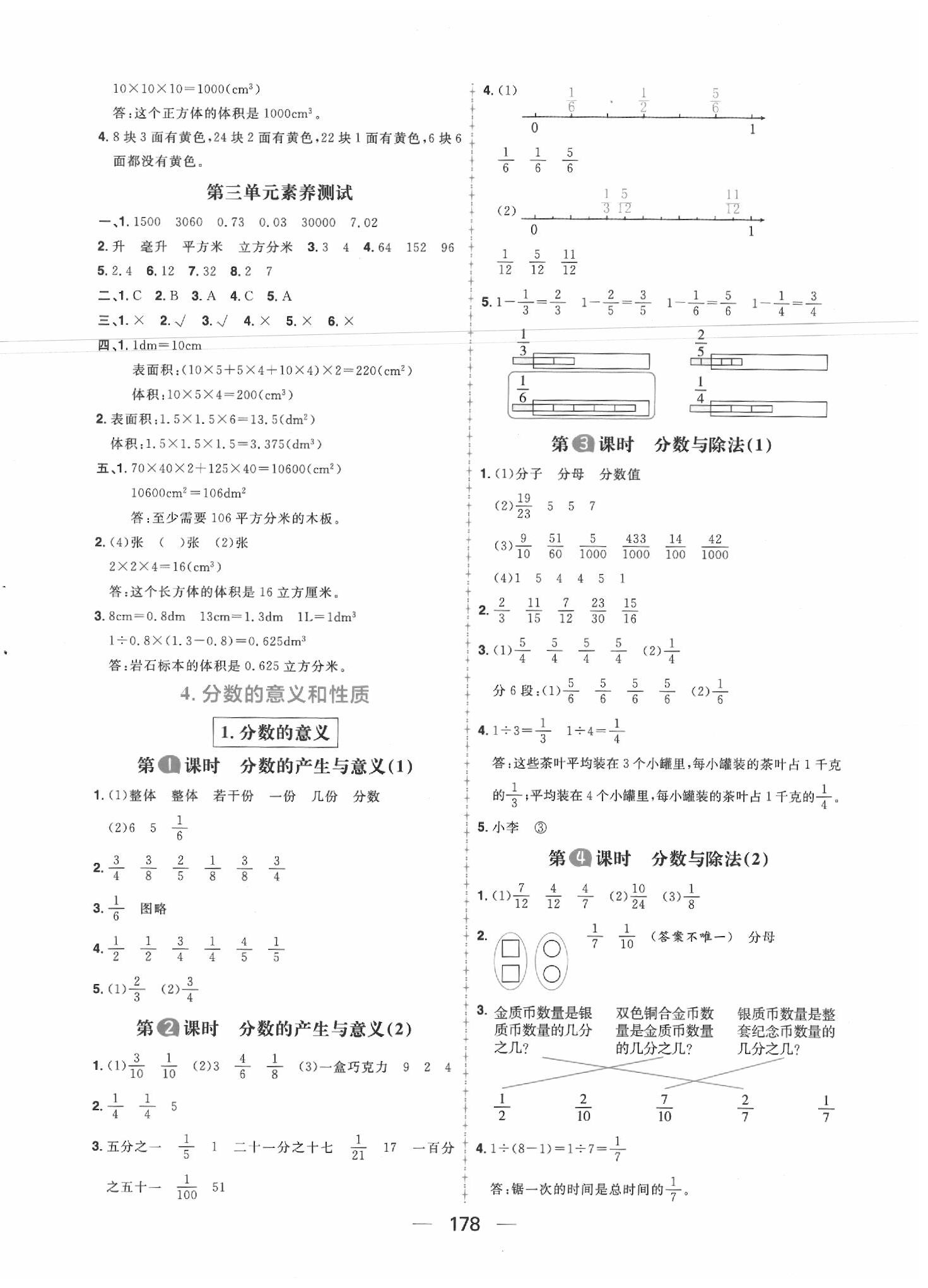 2020年核心素養(yǎng)天天練五年級(jí)數(shù)學(xué)下冊(cè)人教版 第6頁(yè)