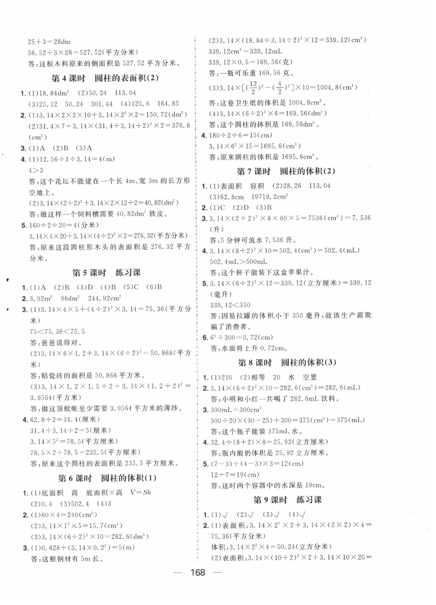 2020年核心素養天天練六年級數學下冊人教版 第4頁