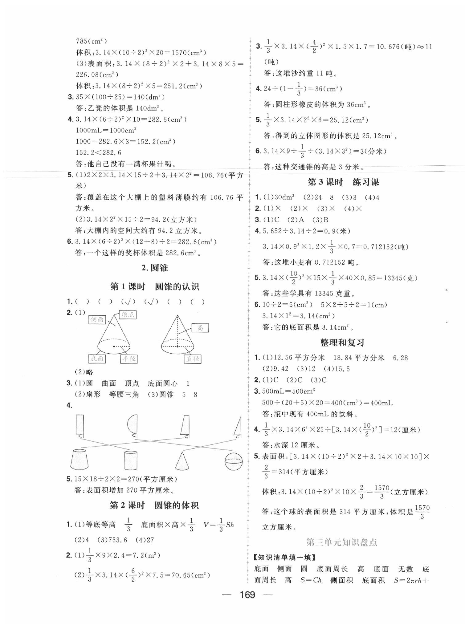 2020年核心素養(yǎng)天天練六年級(jí)數(shù)學(xué)下冊(cè)人教版 第5頁(yè)