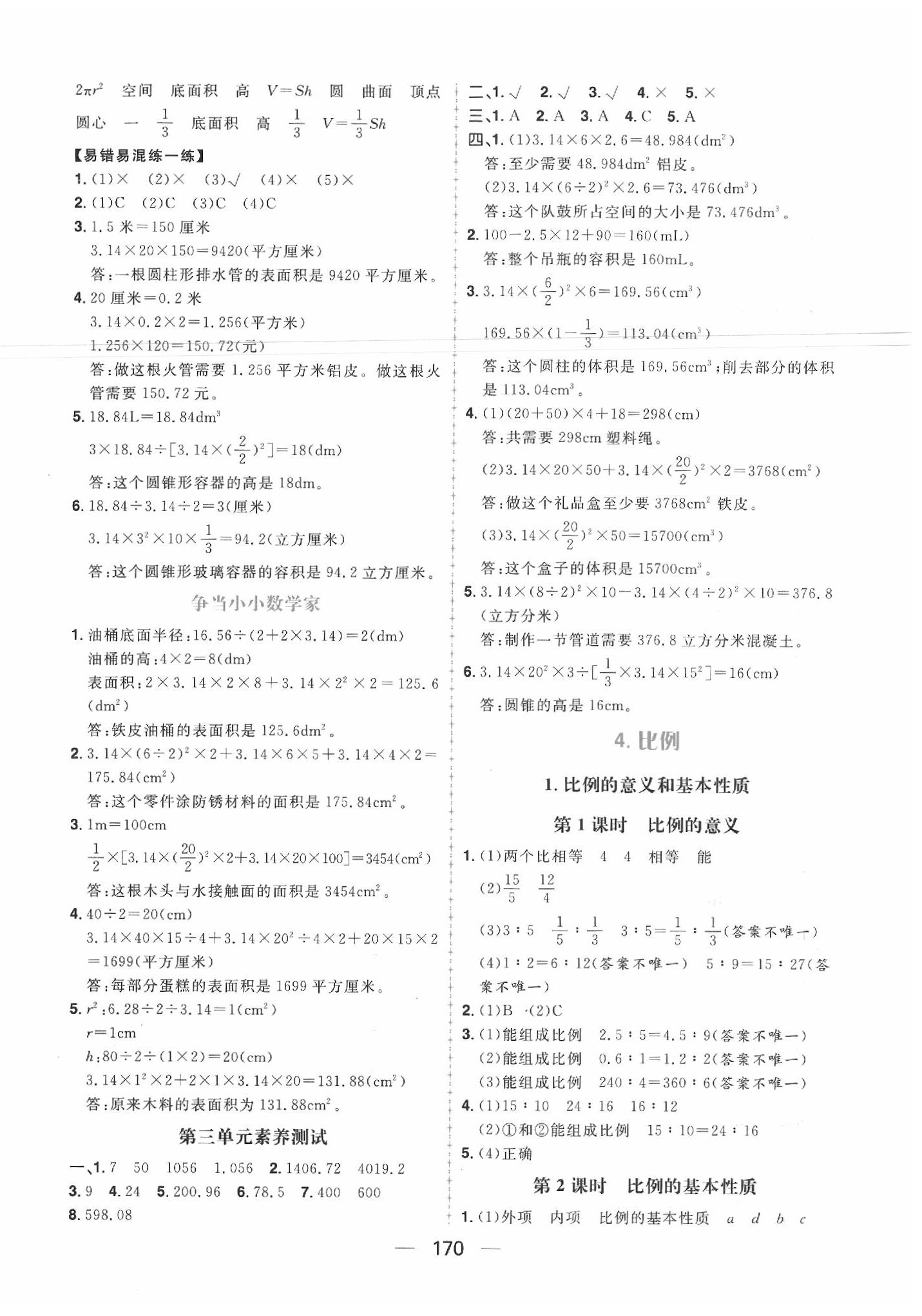 2020年核心素養(yǎng)天天練六年級(jí)數(shù)學(xué)下冊(cè)人教版 第6頁(yè)