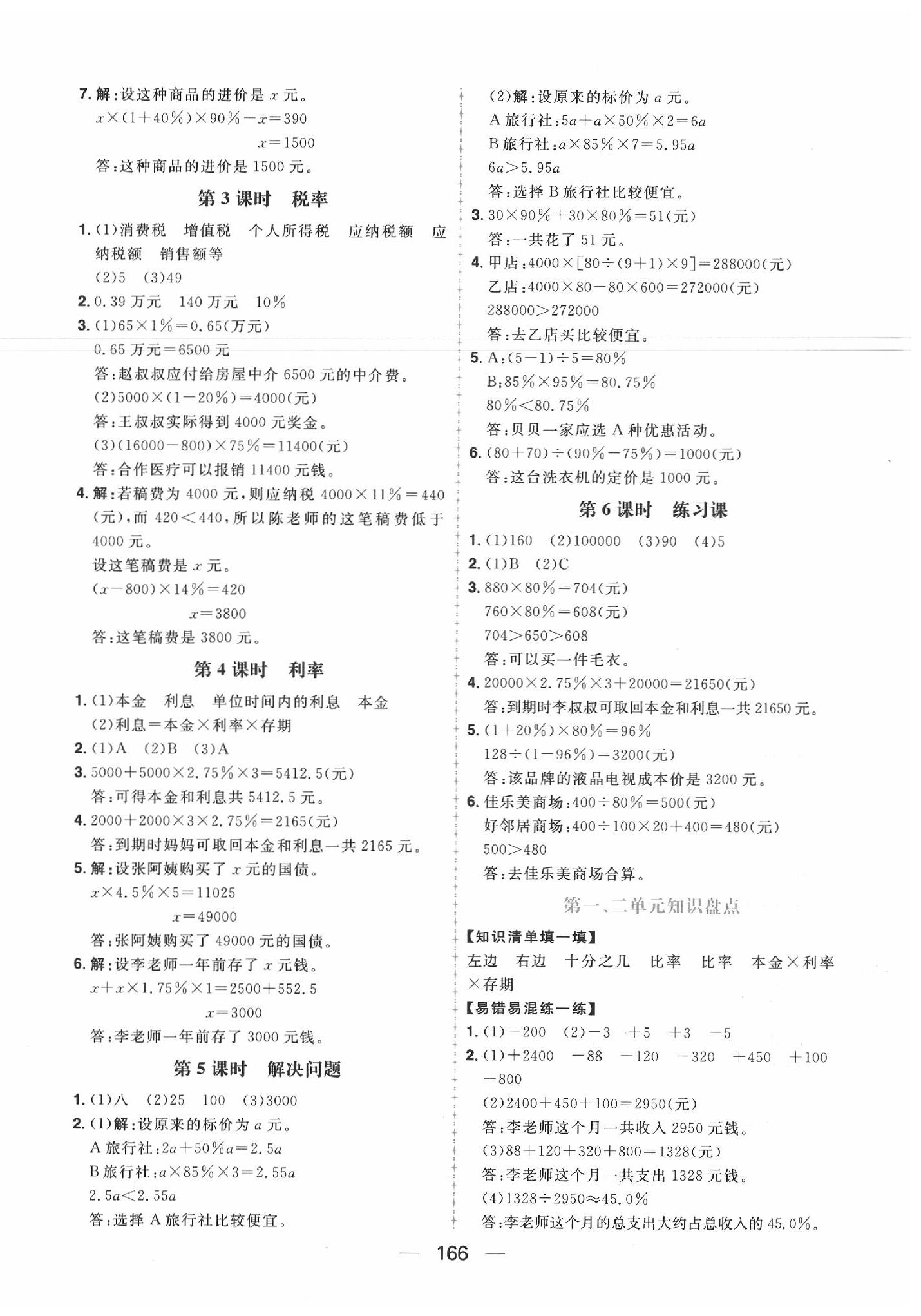 2020年核心素養(yǎng)天天練六年級數(shù)學下冊人教版 第2頁