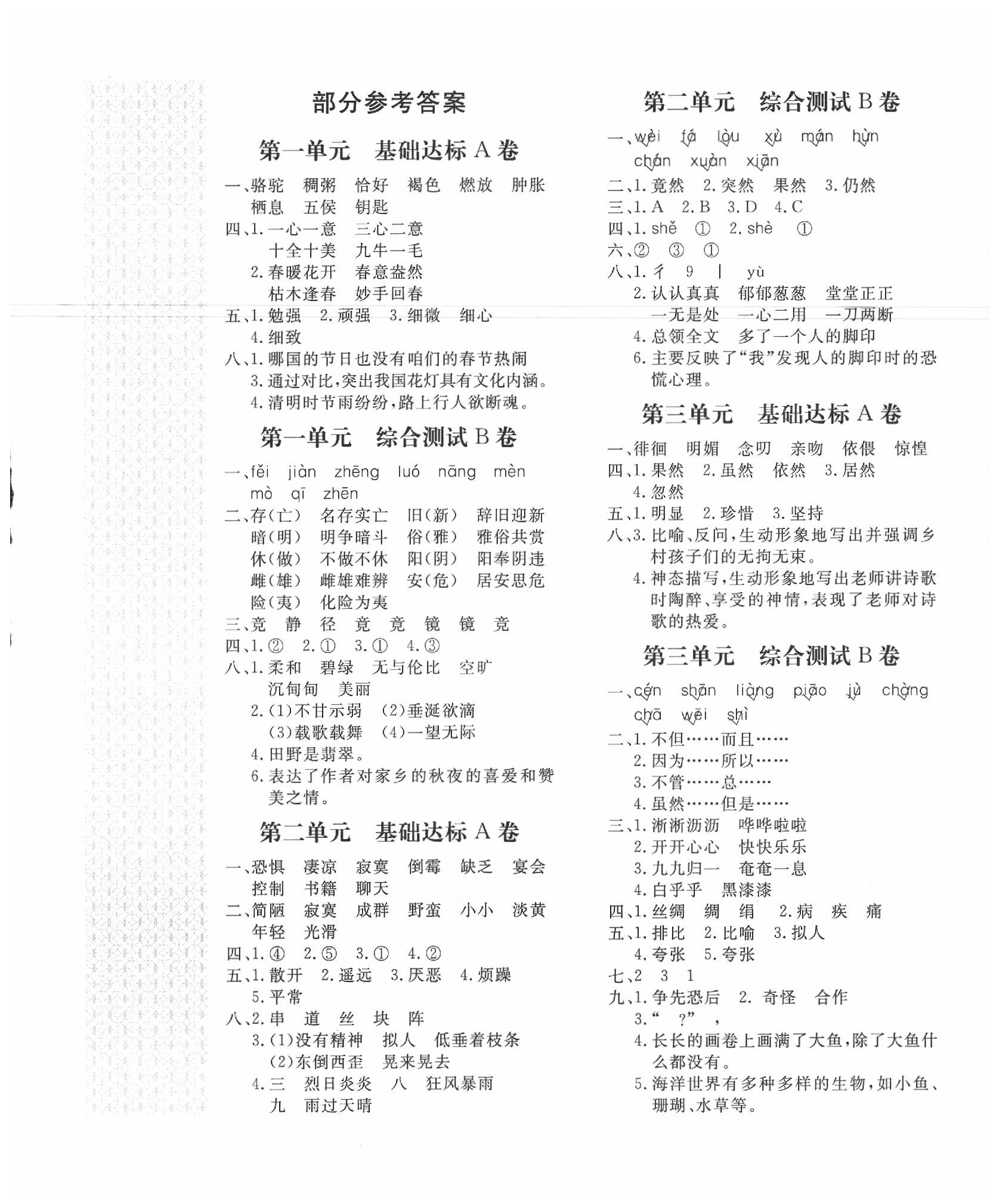 2020年新課堂AB卷單元測(cè)試六年級(jí)語(yǔ)文下冊(cè)人教版 第1頁(yè)