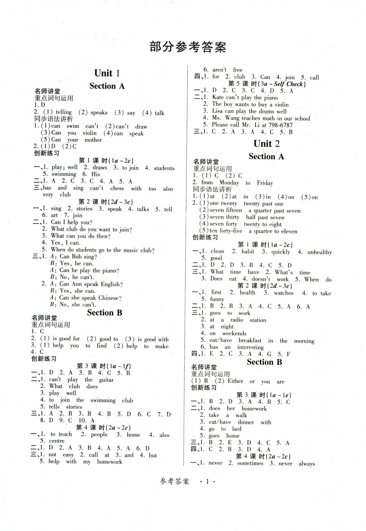 2020年一課一案創(chuàng)新導(dǎo)學(xué)七年級英語下冊人教版 第1頁