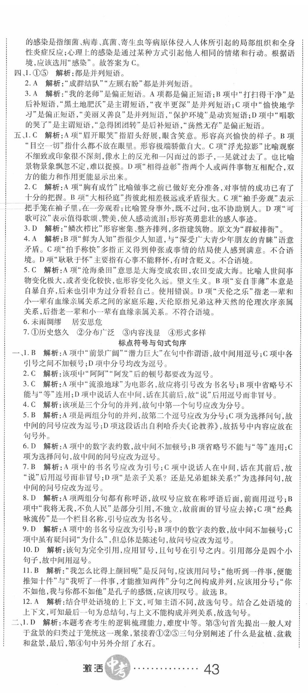 2020年初中學(xué)業(yè)水平測試用書激活中考語文 參考答案第2頁