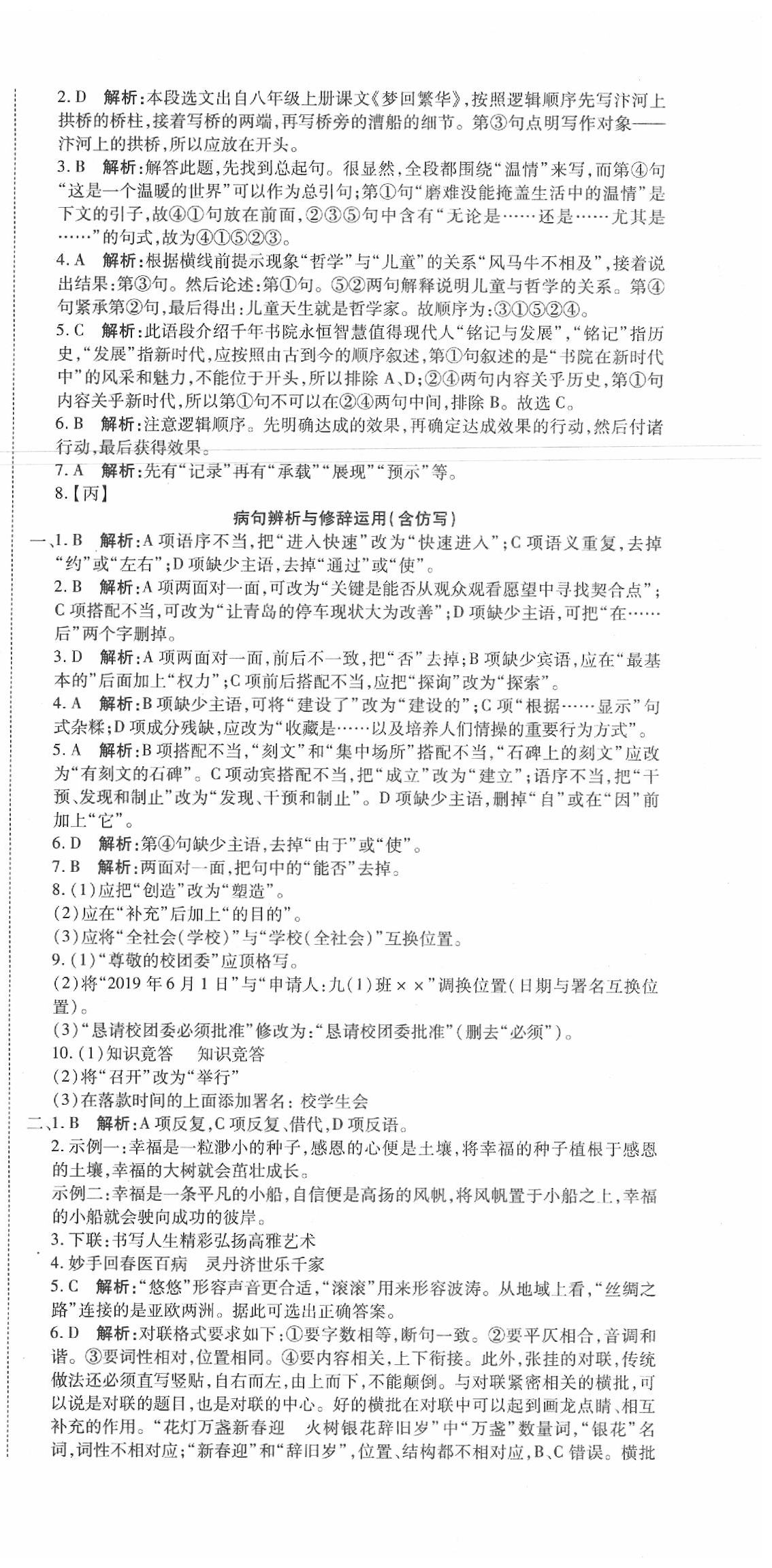 2020年初中學(xué)業(yè)水平測(cè)試用書激活中考語文 參考答案第3頁