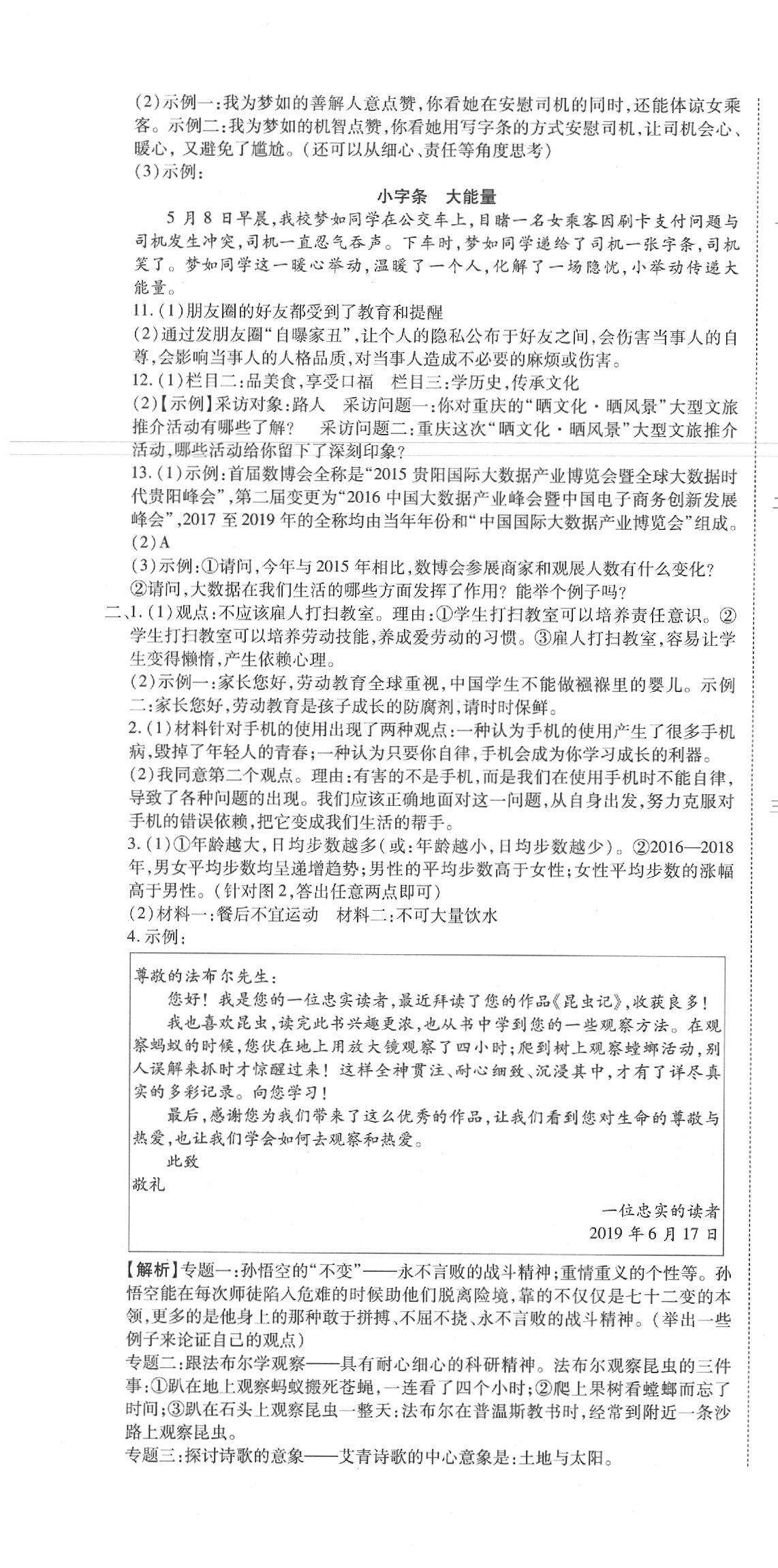 2020年初中學業(yè)水平測試用書激活中考語文 參考答案第7頁