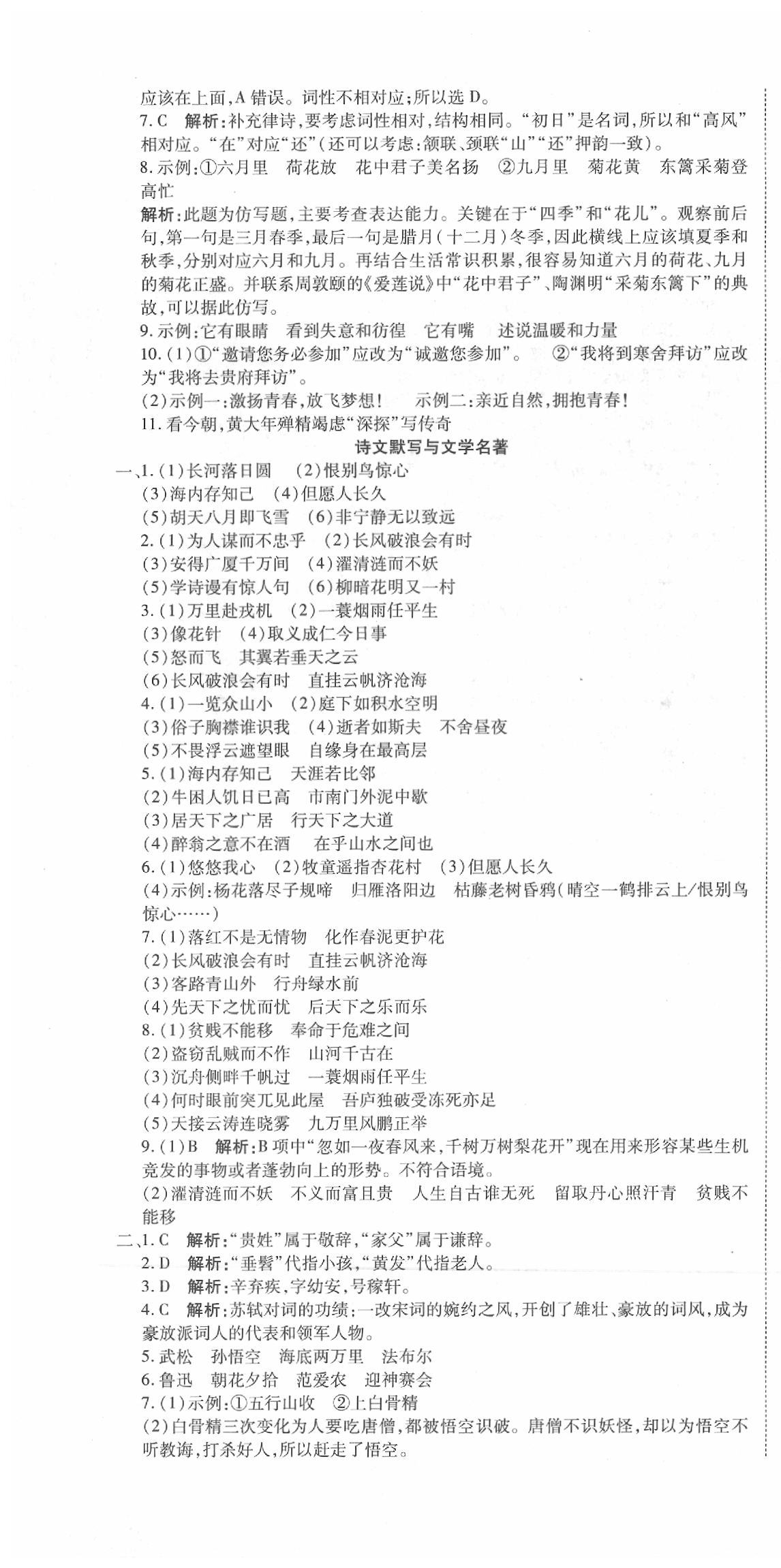 2020年初中學(xué)業(yè)水平測試用書激活中考語文 參考答案第4頁