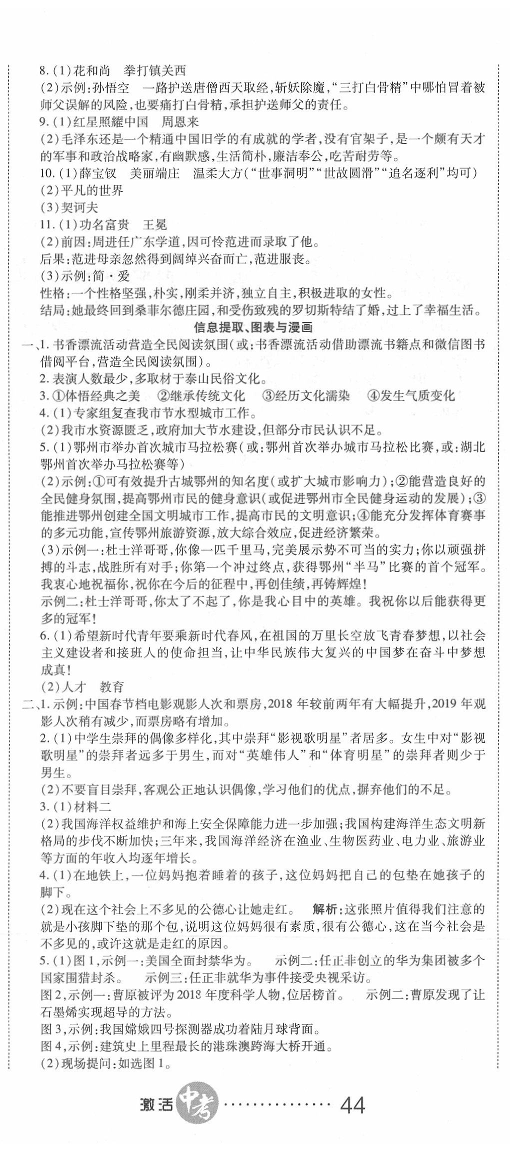 2020年初中学业水平测试用书激活中考语文 参考答案第5页