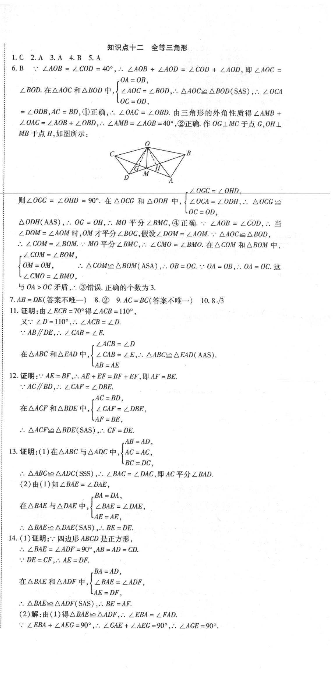 2020年初中學業(yè)水平測試用書激活中考數(shù)學 第9頁