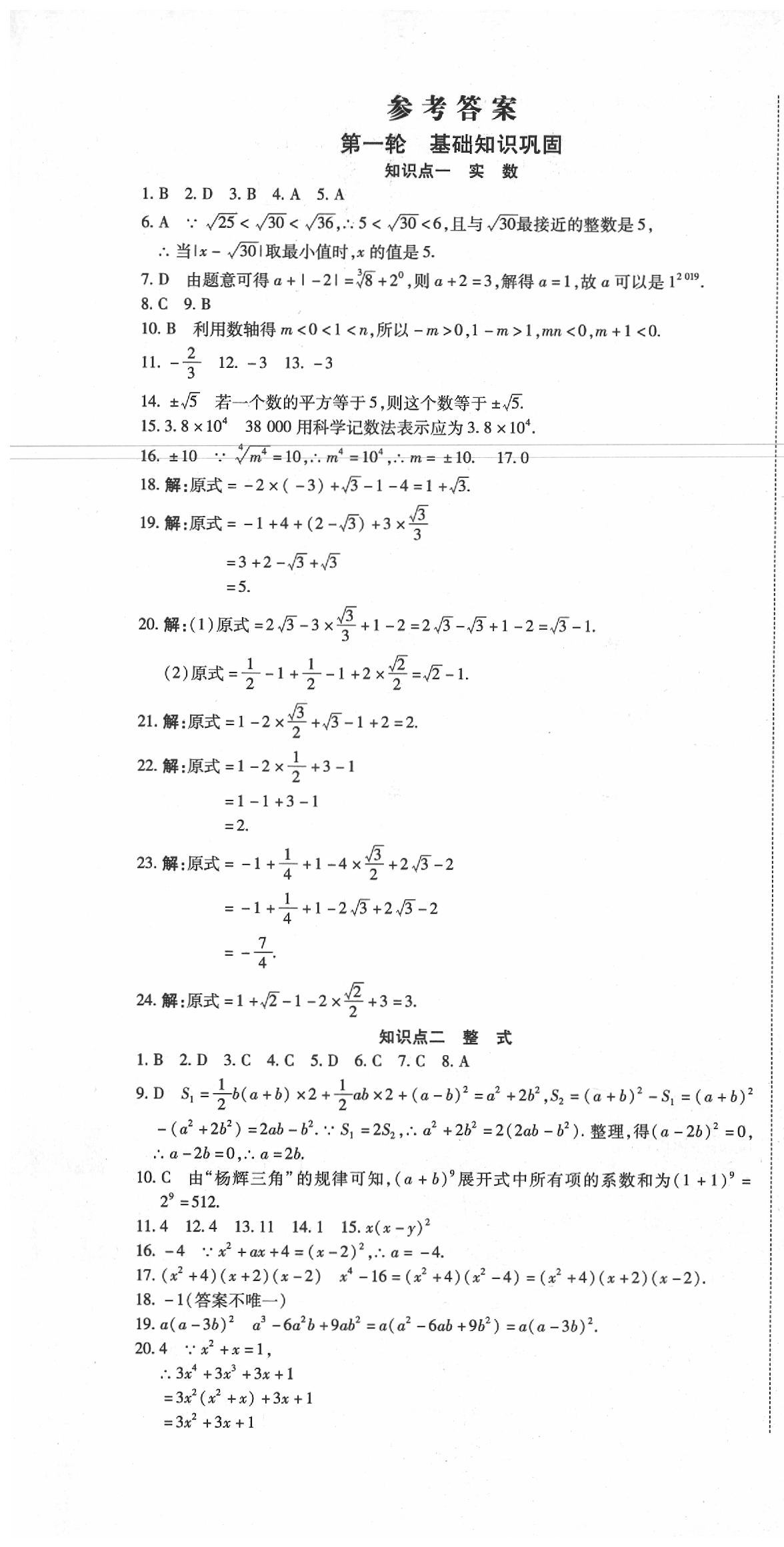 2020年初中学业水平测试用书激活中考数学 第1页