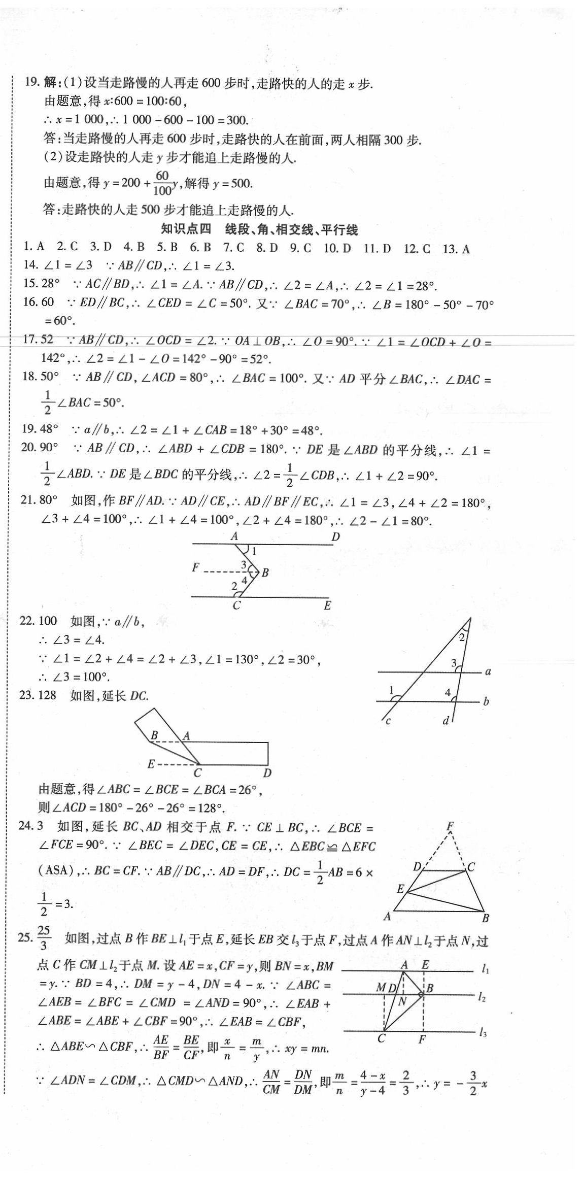 2020年初中學(xué)業(yè)水平測(cè)試用書激活中考數(shù)學(xué) 第3頁