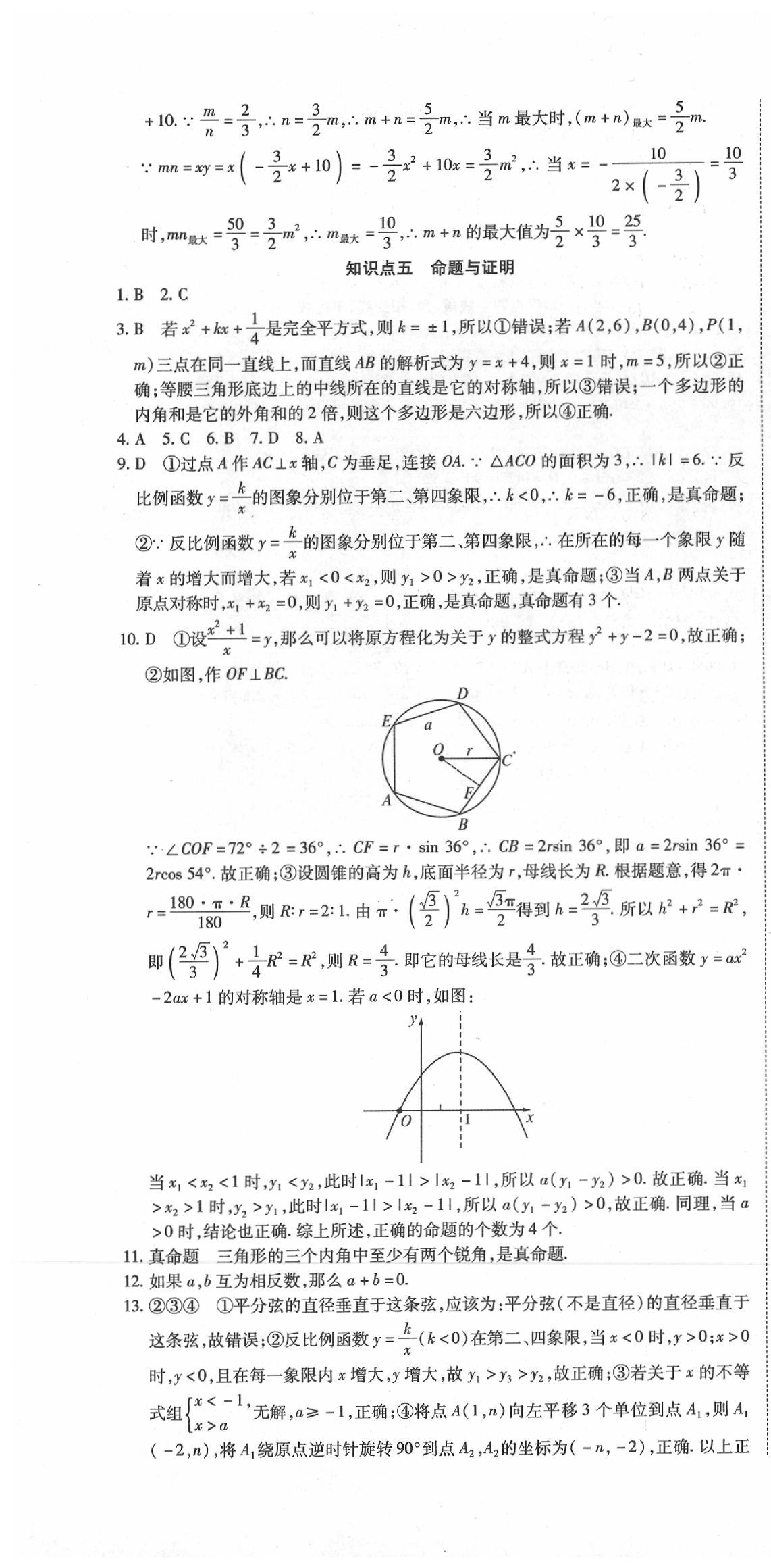 2020年初中學(xué)業(yè)水平測試用書激活中考數(shù)學(xué) 第4頁