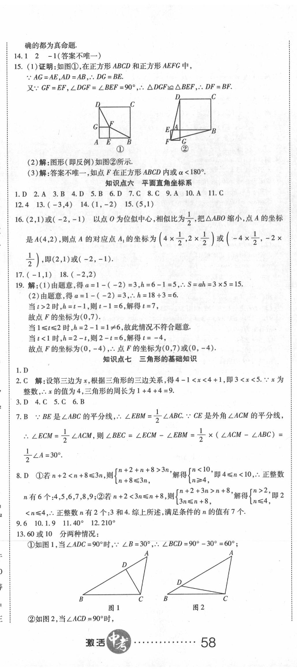 2020年初中學(xué)業(yè)水平測(cè)試用書激活中考數(shù)學(xué) 第5頁