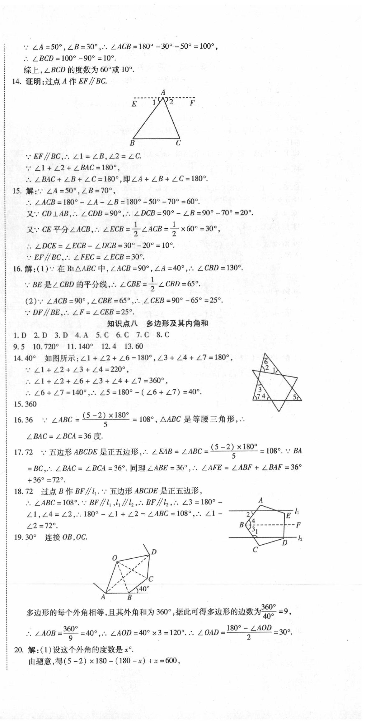 2020年初中學(xué)業(yè)水平測(cè)試用書激活中考數(shù)學(xué) 第6頁(yè)