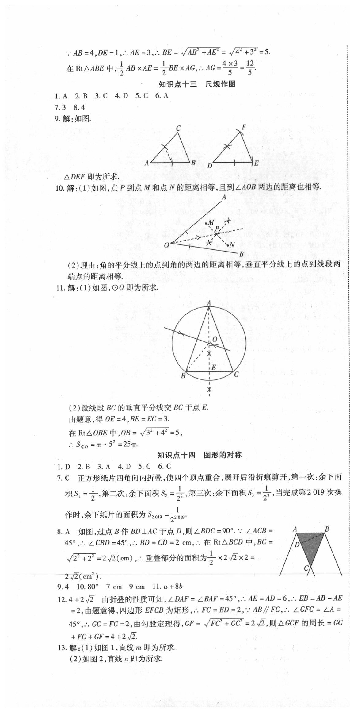 2020年初中學(xué)業(yè)水平測(cè)試用書(shū)激活中考數(shù)學(xué) 第10頁(yè)