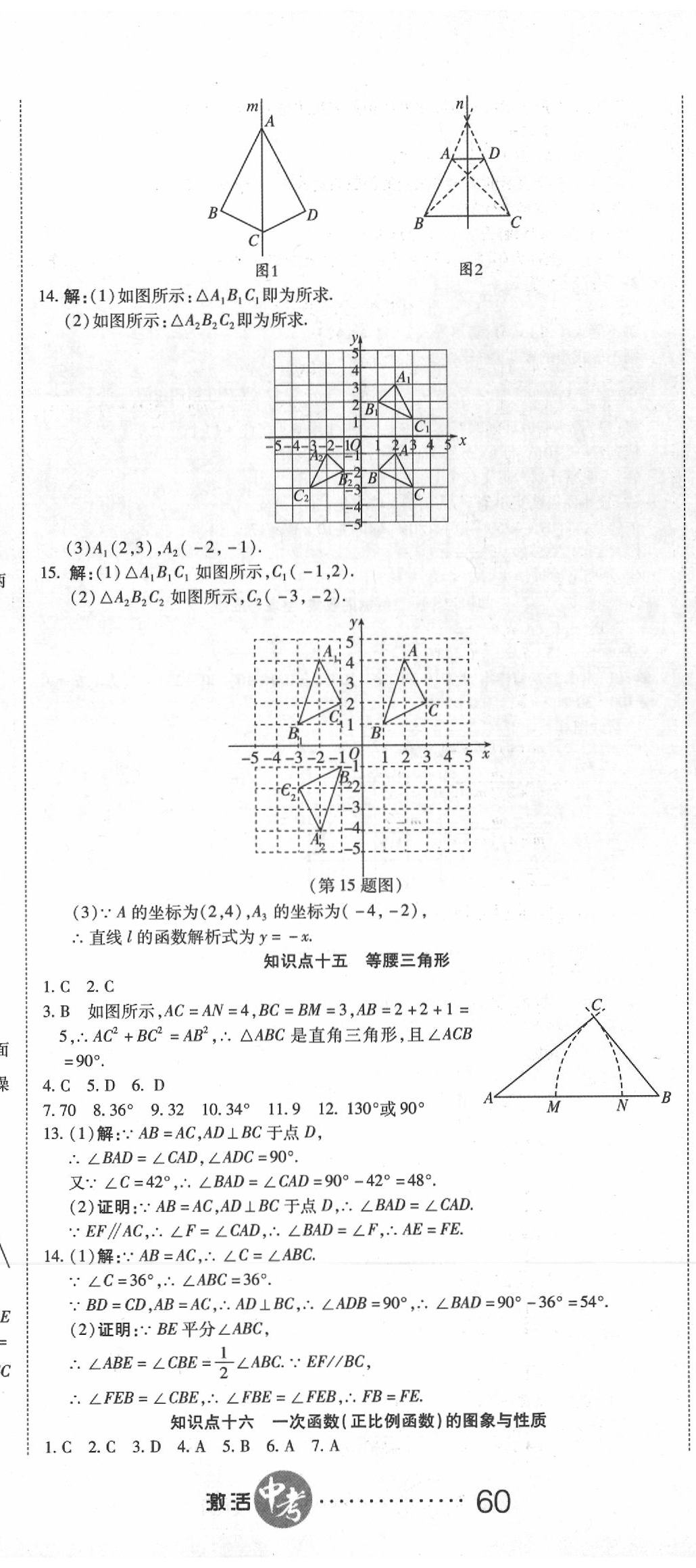 2020年初中學(xué)業(yè)水平測(cè)試用書(shū)激活中考數(shù)學(xué) 第11頁(yè)