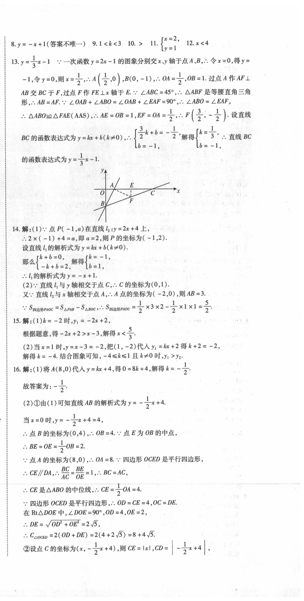 2020年初中學(xué)業(yè)水平測試用書激活中考數(shù)學(xué) 第12頁