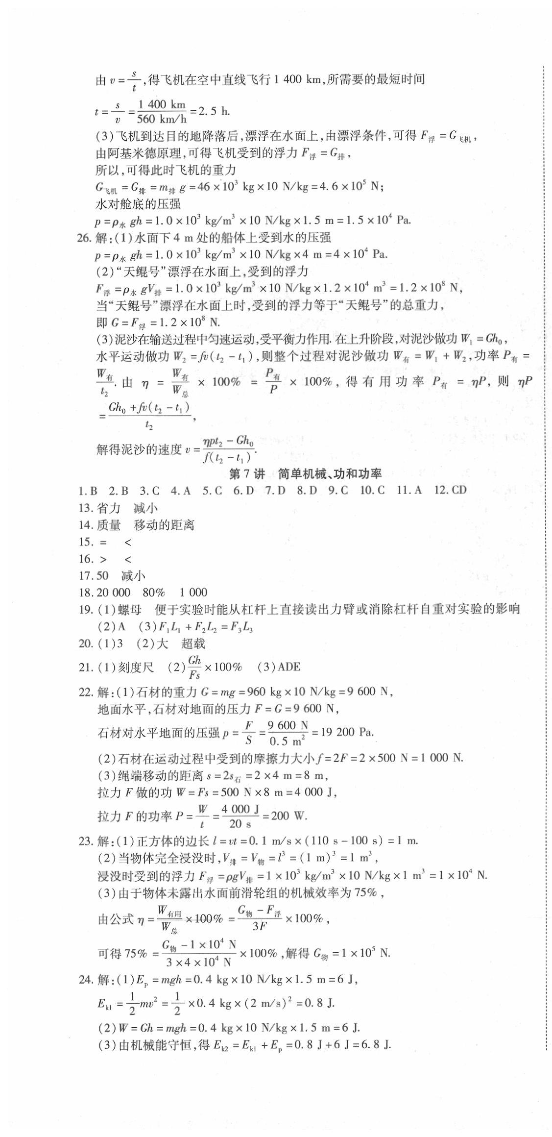 2020年初中學(xué)業(yè)水平測(cè)試用書激活中考物理 第4頁