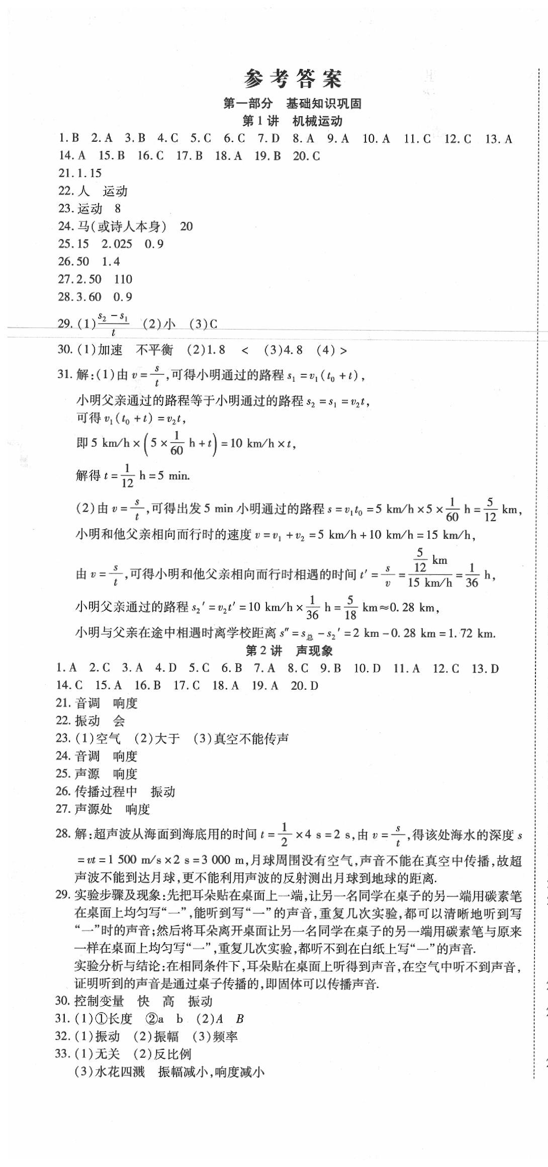 2020年初中學(xué)業(yè)水平測試用書激活中考物理 第1頁