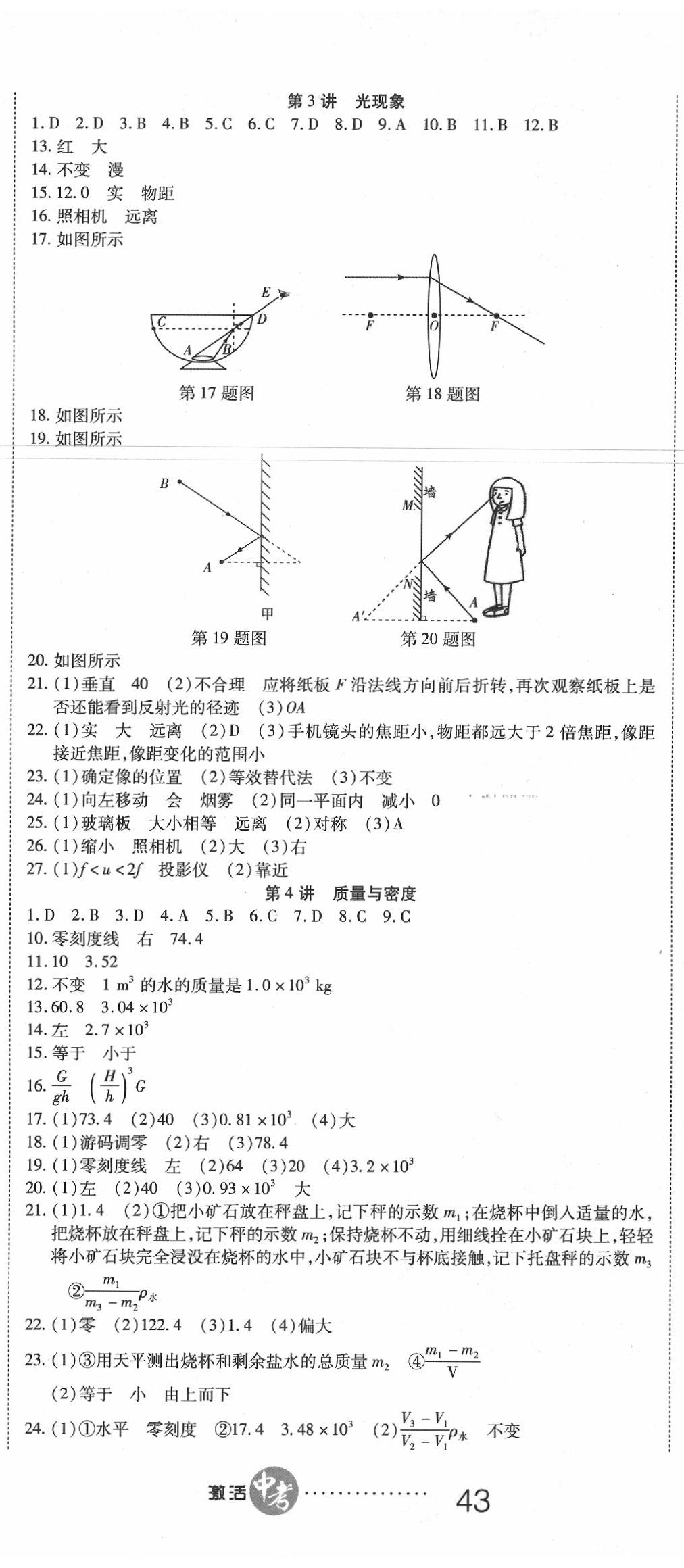 2020年初中学业水平测试用书激活中考物理 第2页