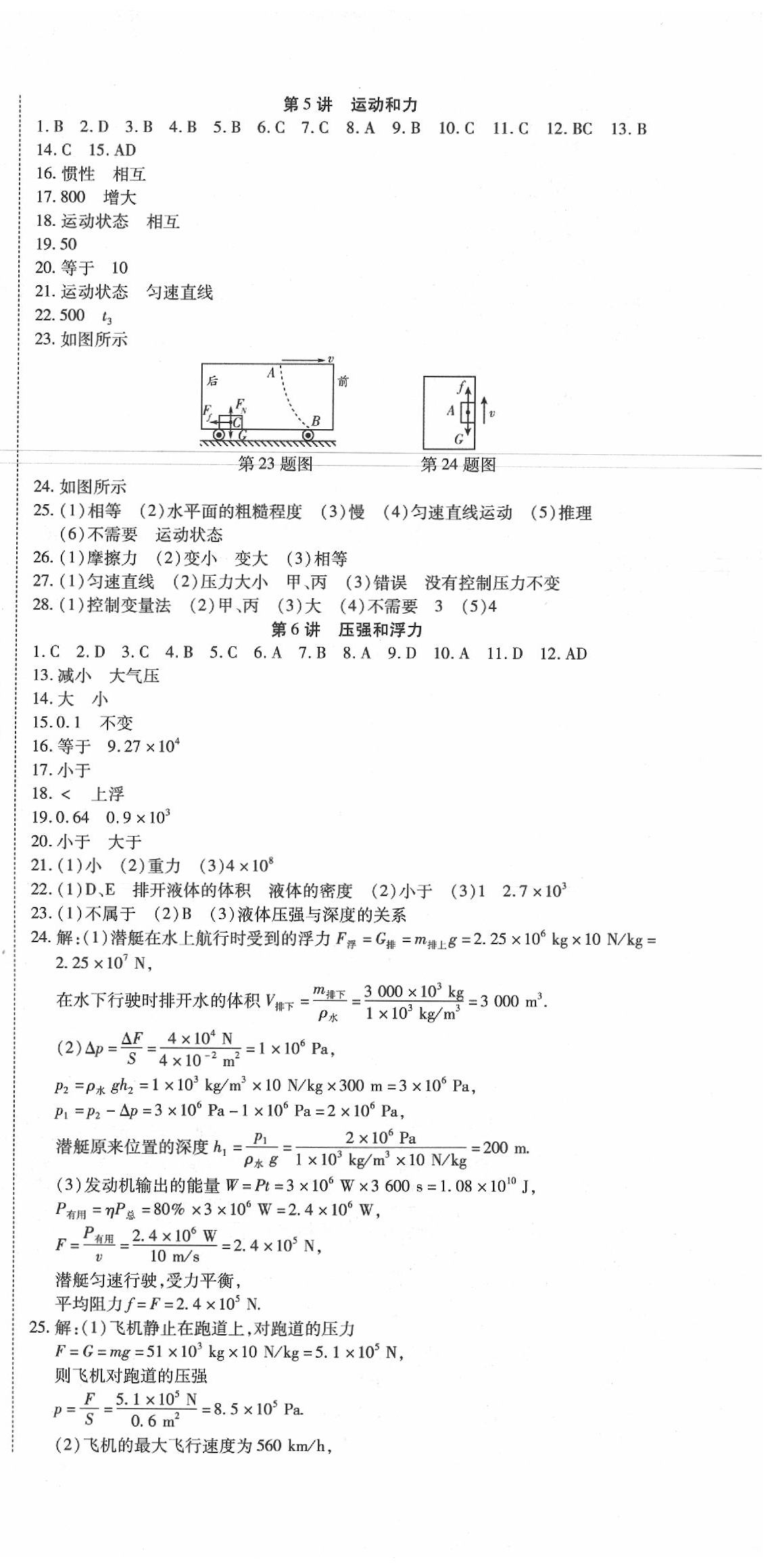 2020年初中學業(yè)水平測試用書激活中考物理 第3頁