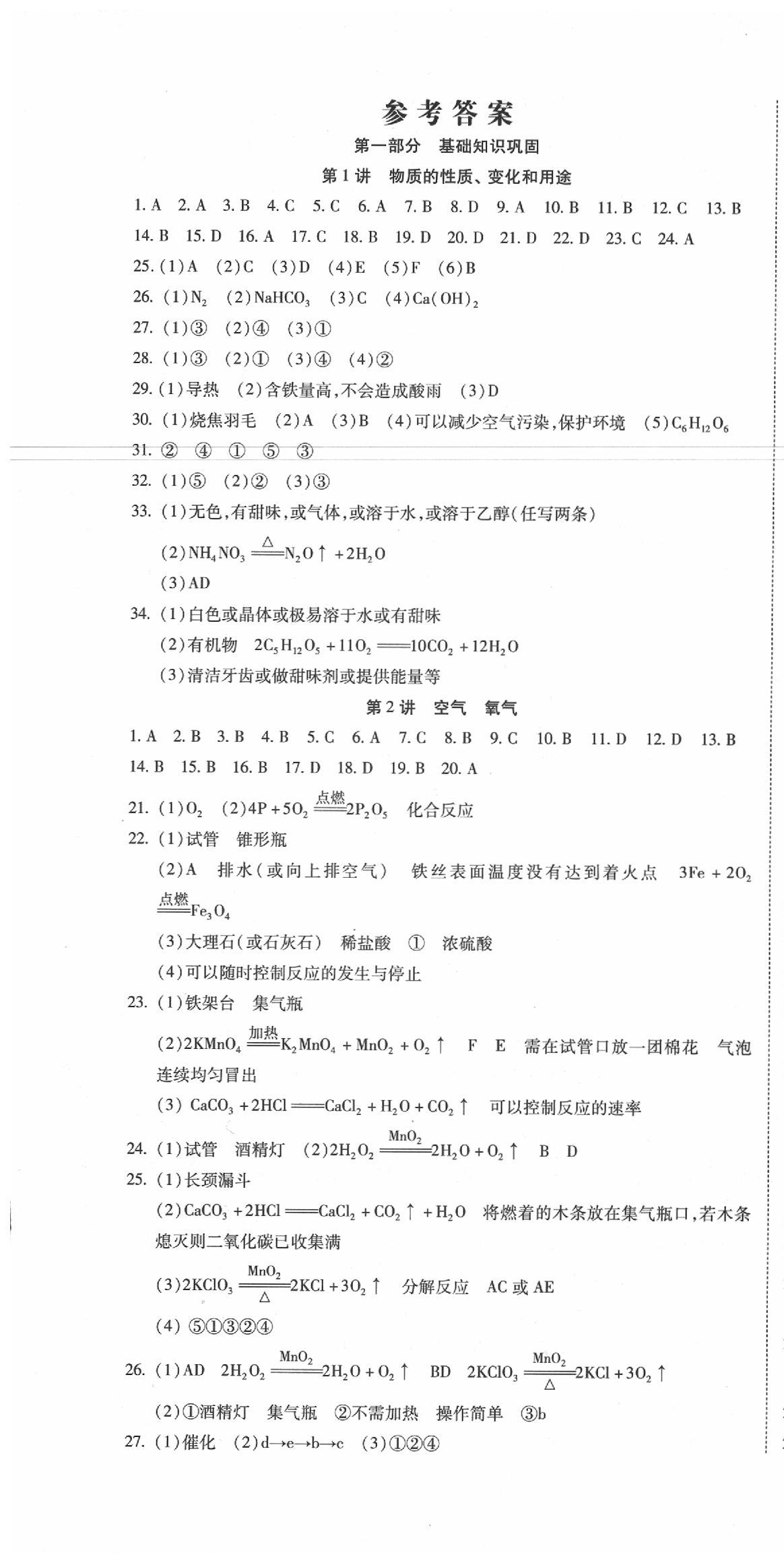 2020年初中学业水平测试用书激活中考化学 第1页