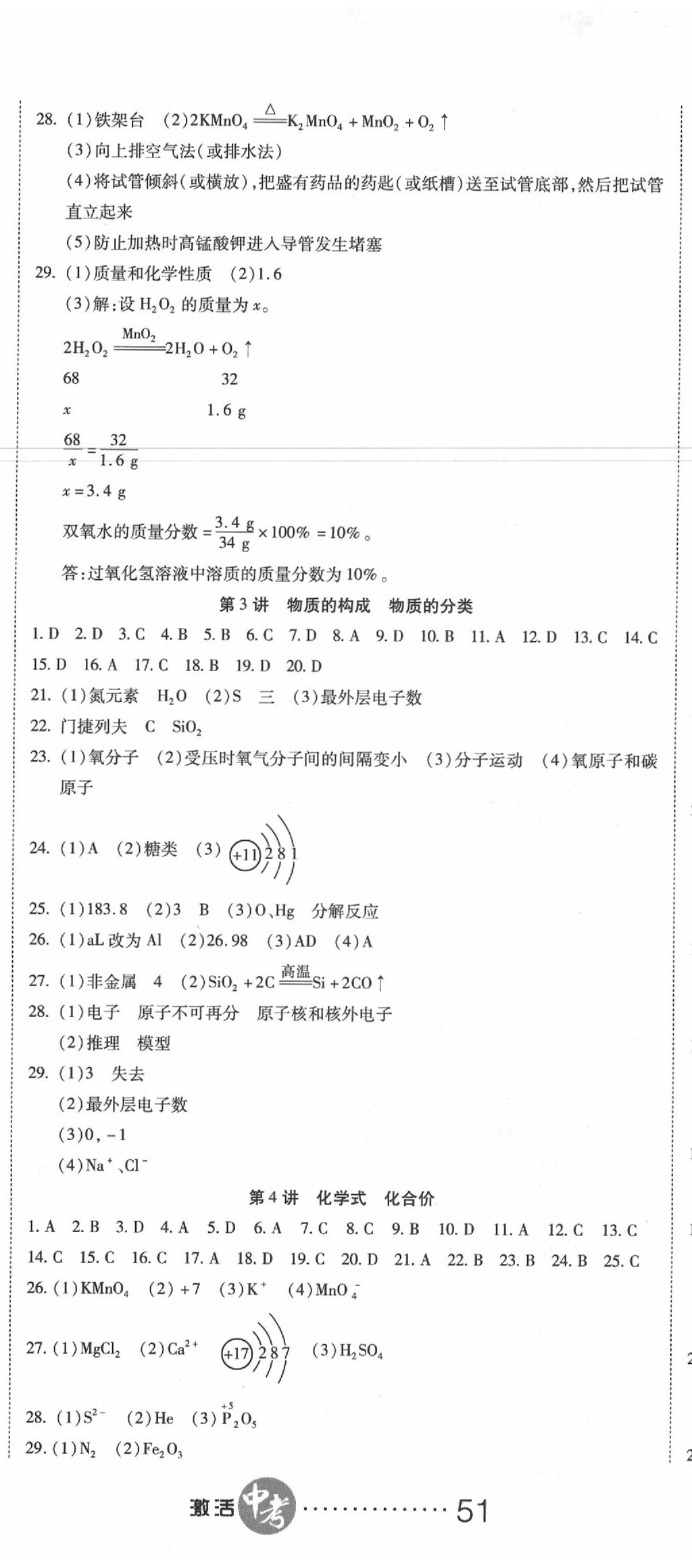 2020年初中学业水平测试用书激活中考化学 第2页